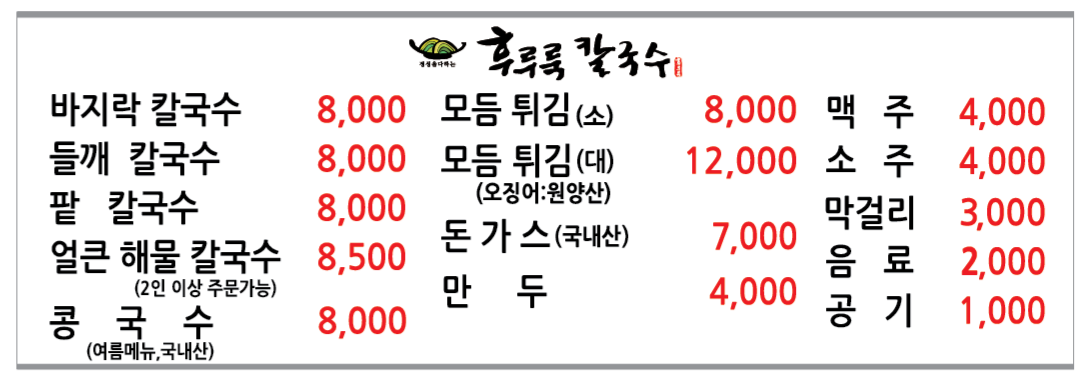 후루룩칼국수