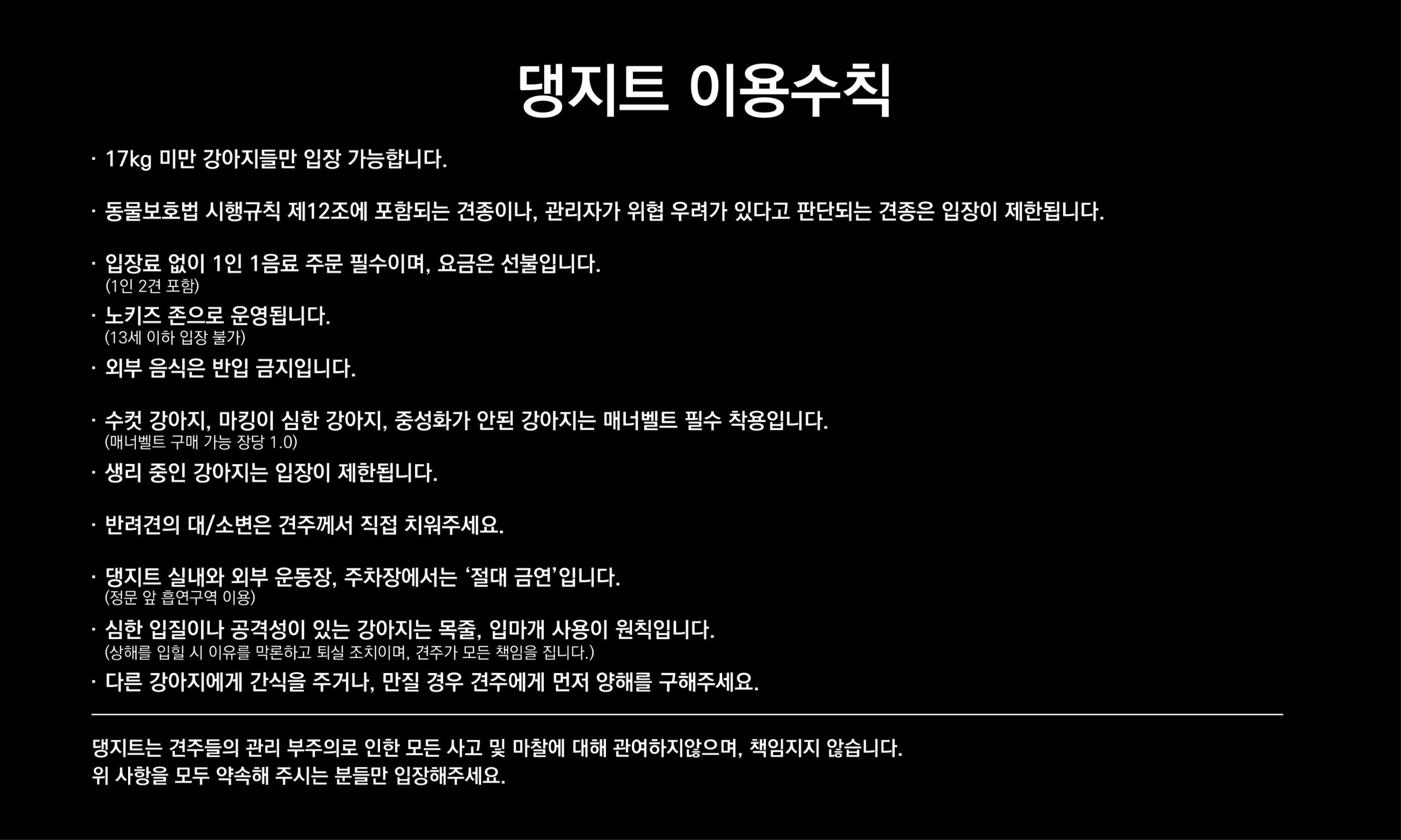 댕지트