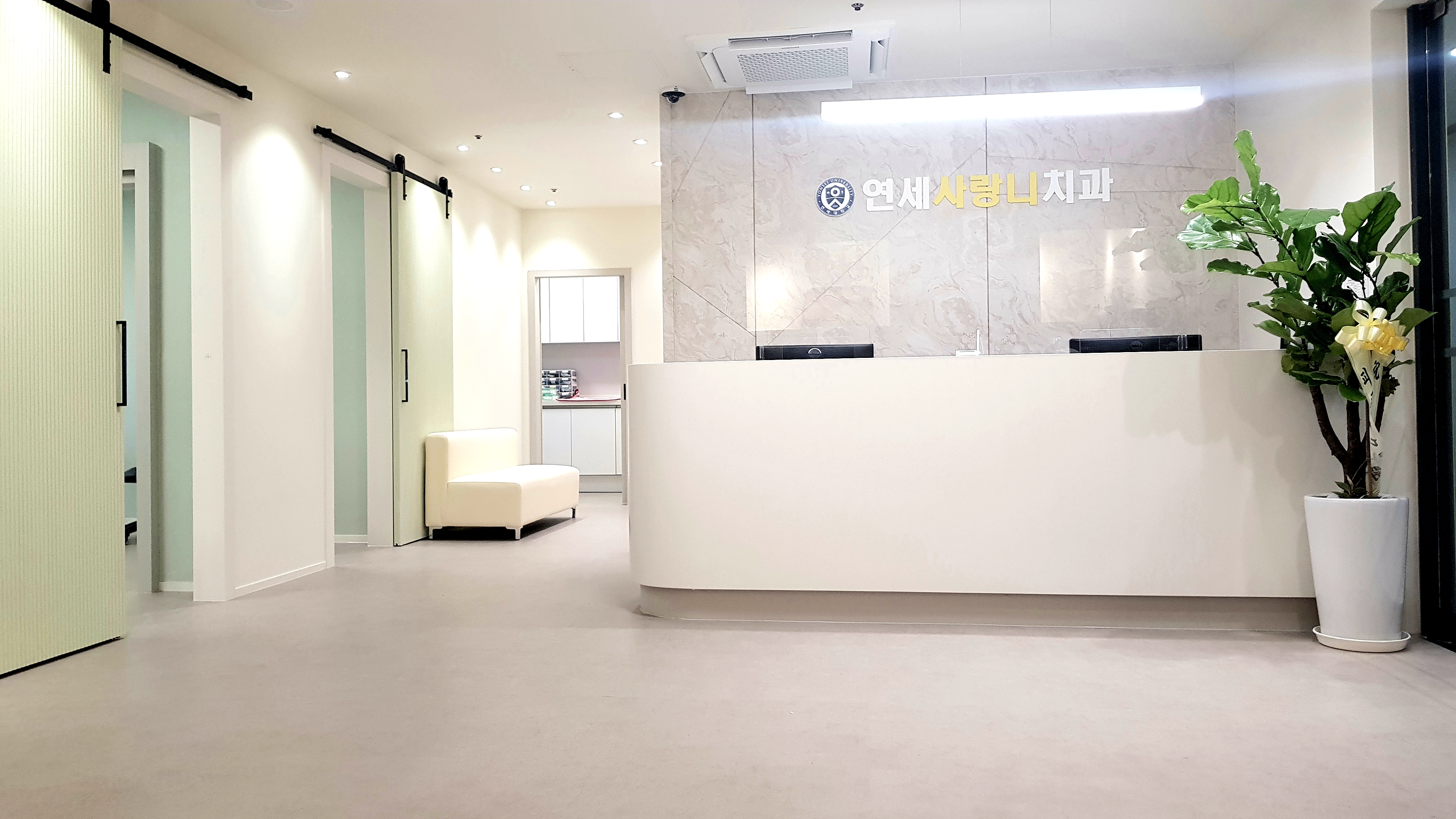 연세사랑니치과의원 대표 이미지