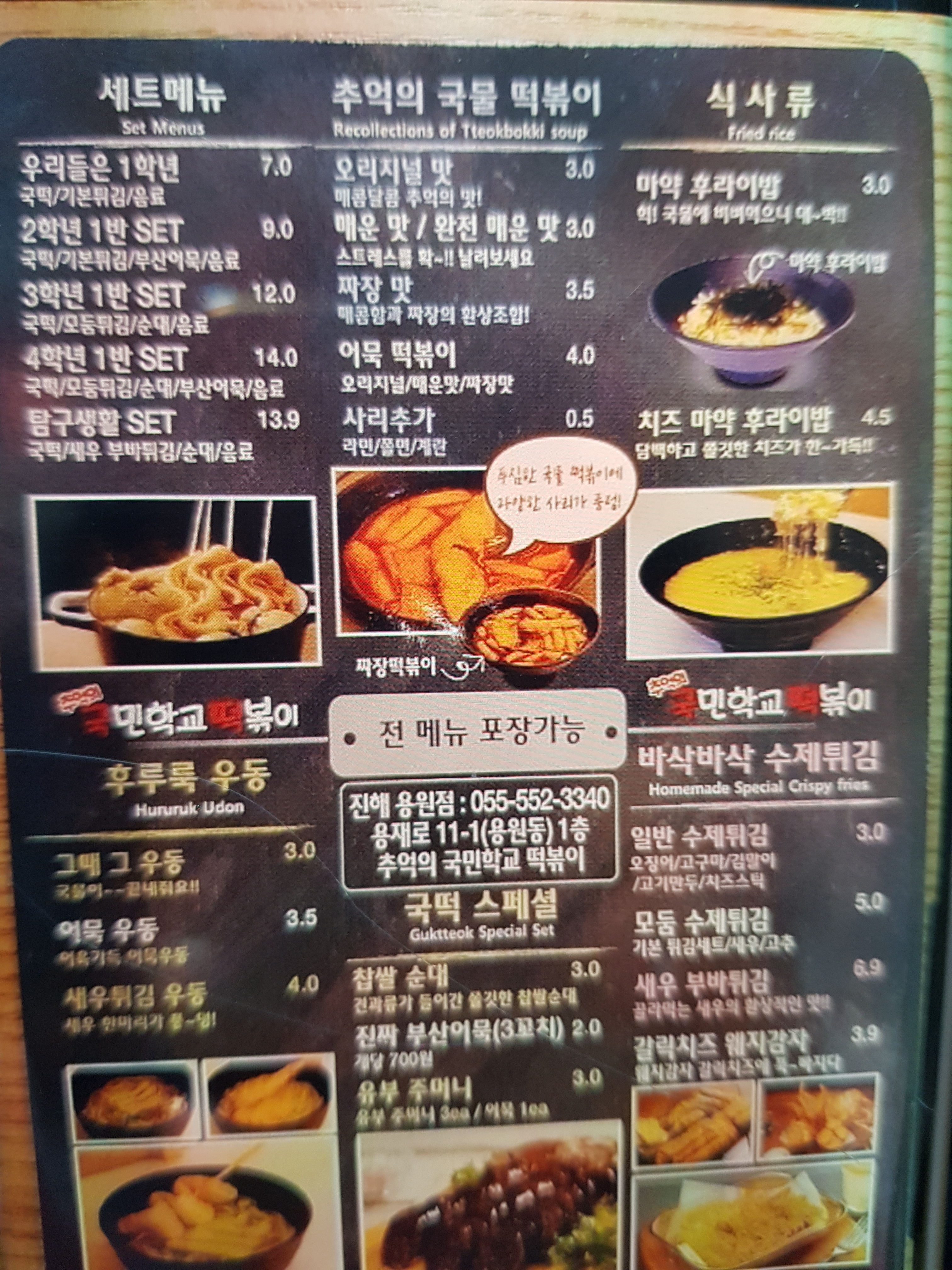 추억의국민학교떡볶이 진해용원점