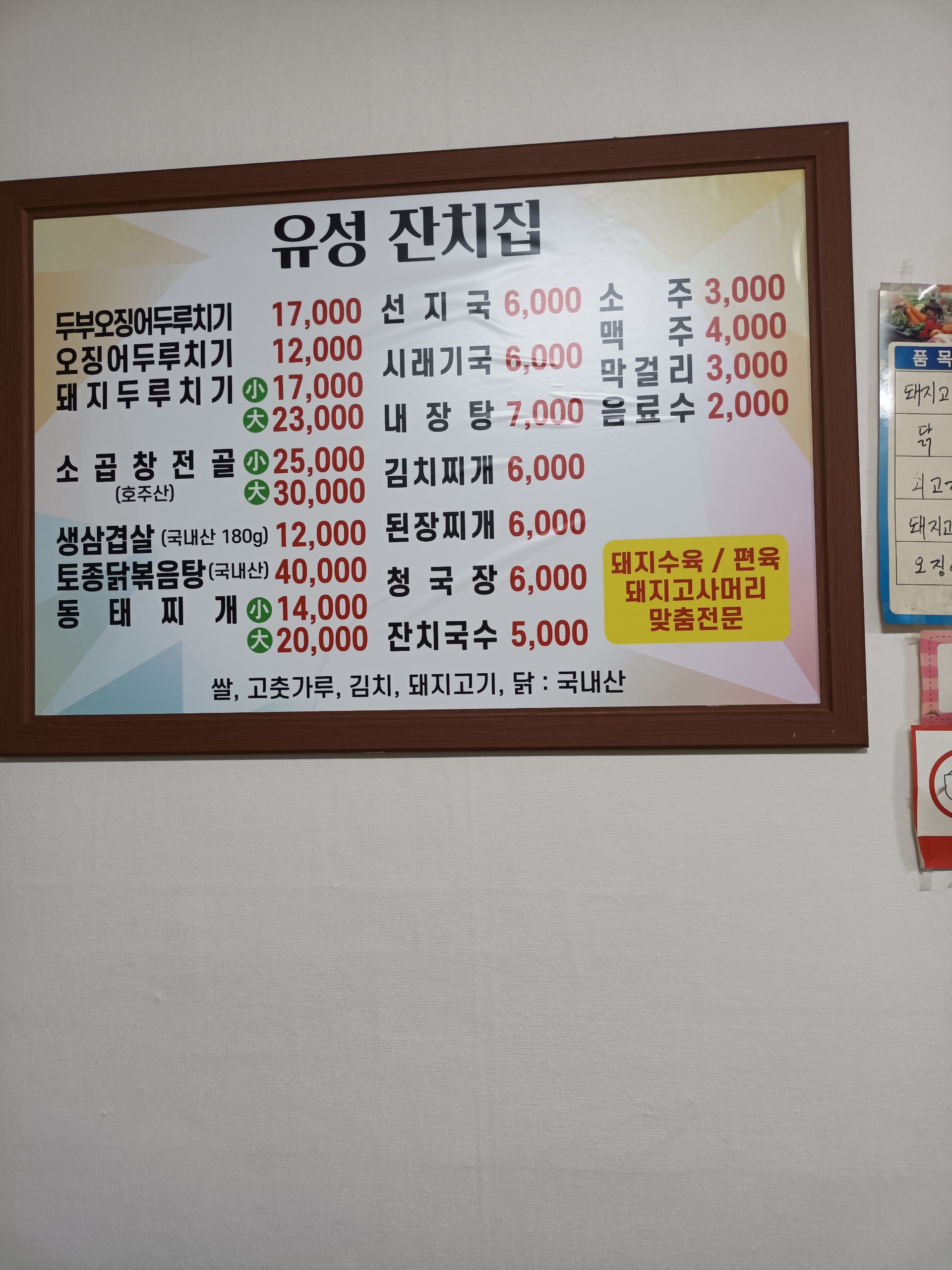 유성잔치집