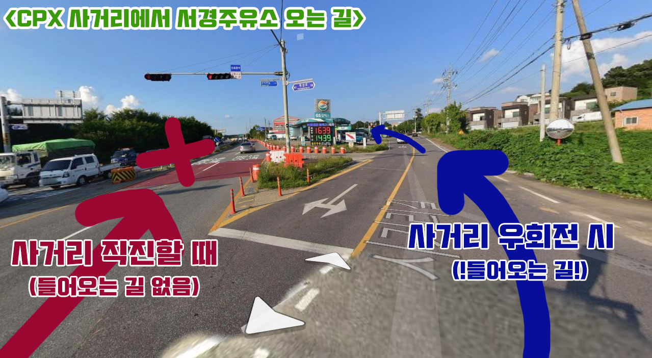 GS칼텍스 서경주유소