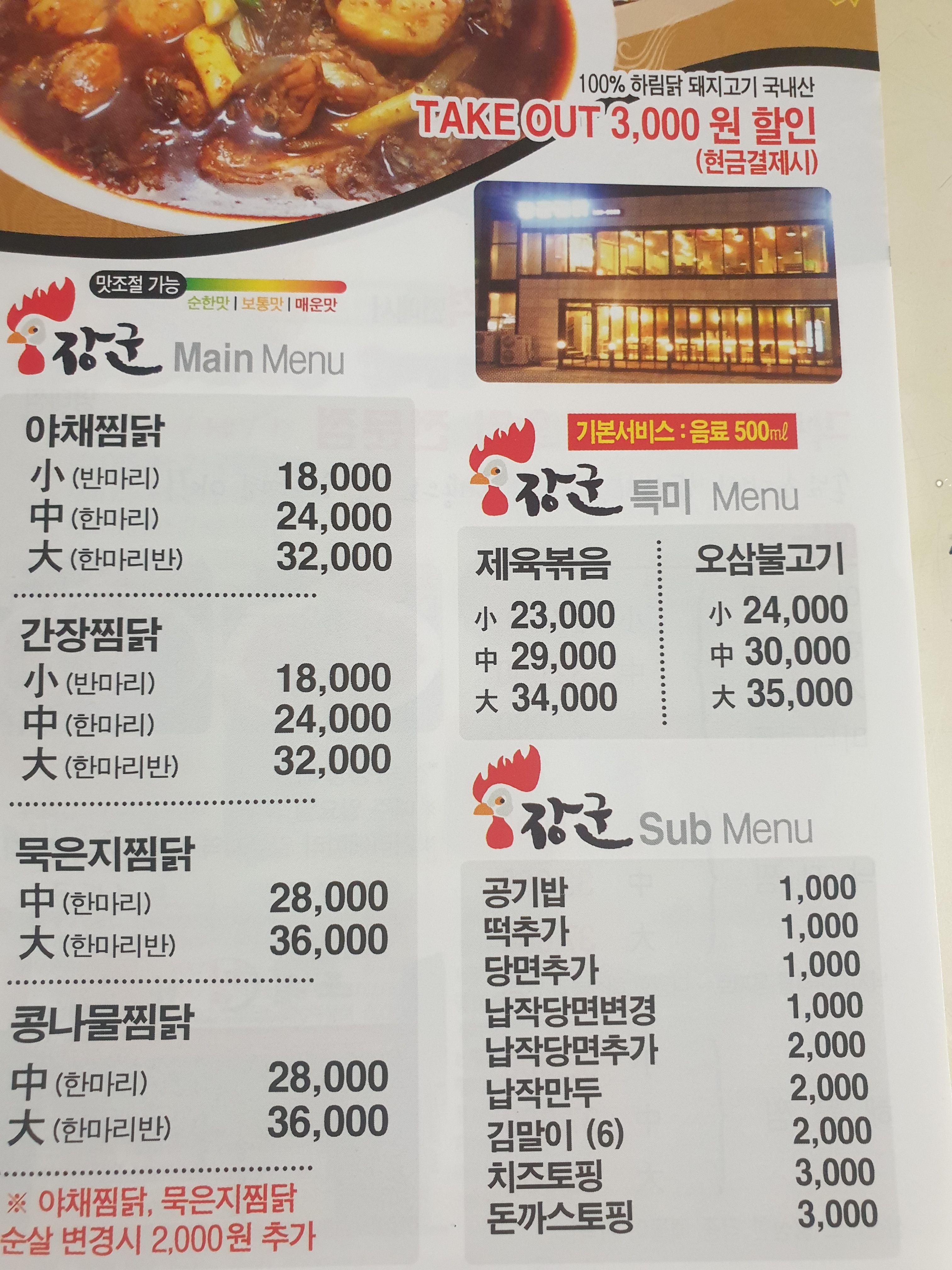 장군찜닭 월성점