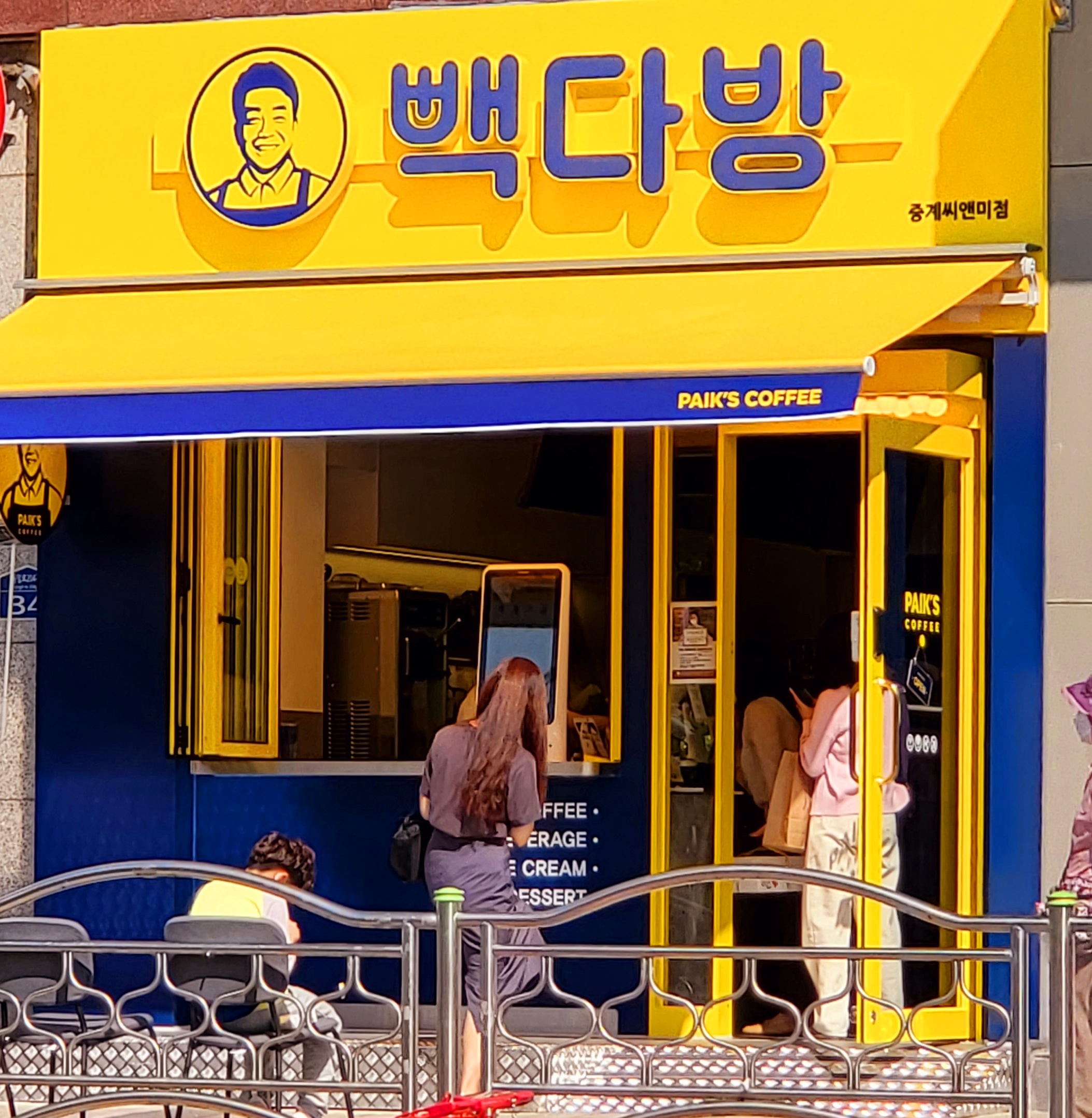 빽다방 중계씨앤미점