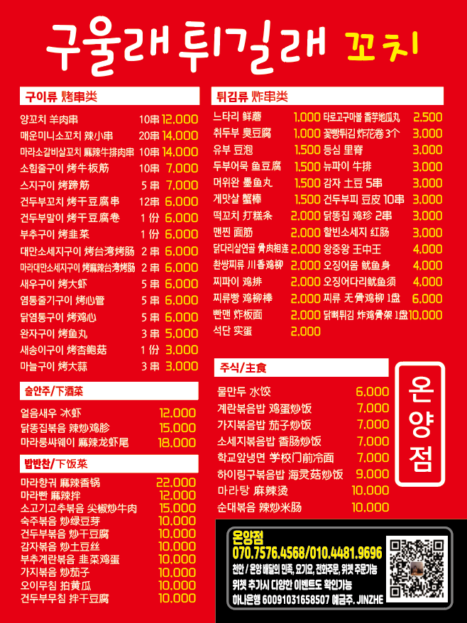 구울래튀길래꼬치