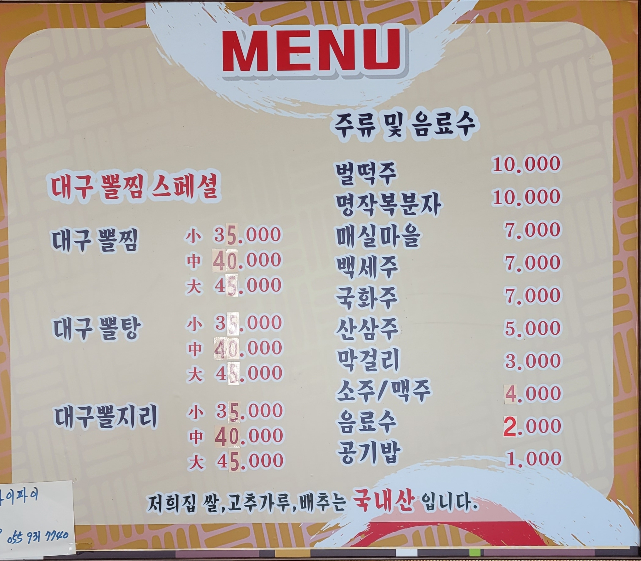 대구왕뽈찜