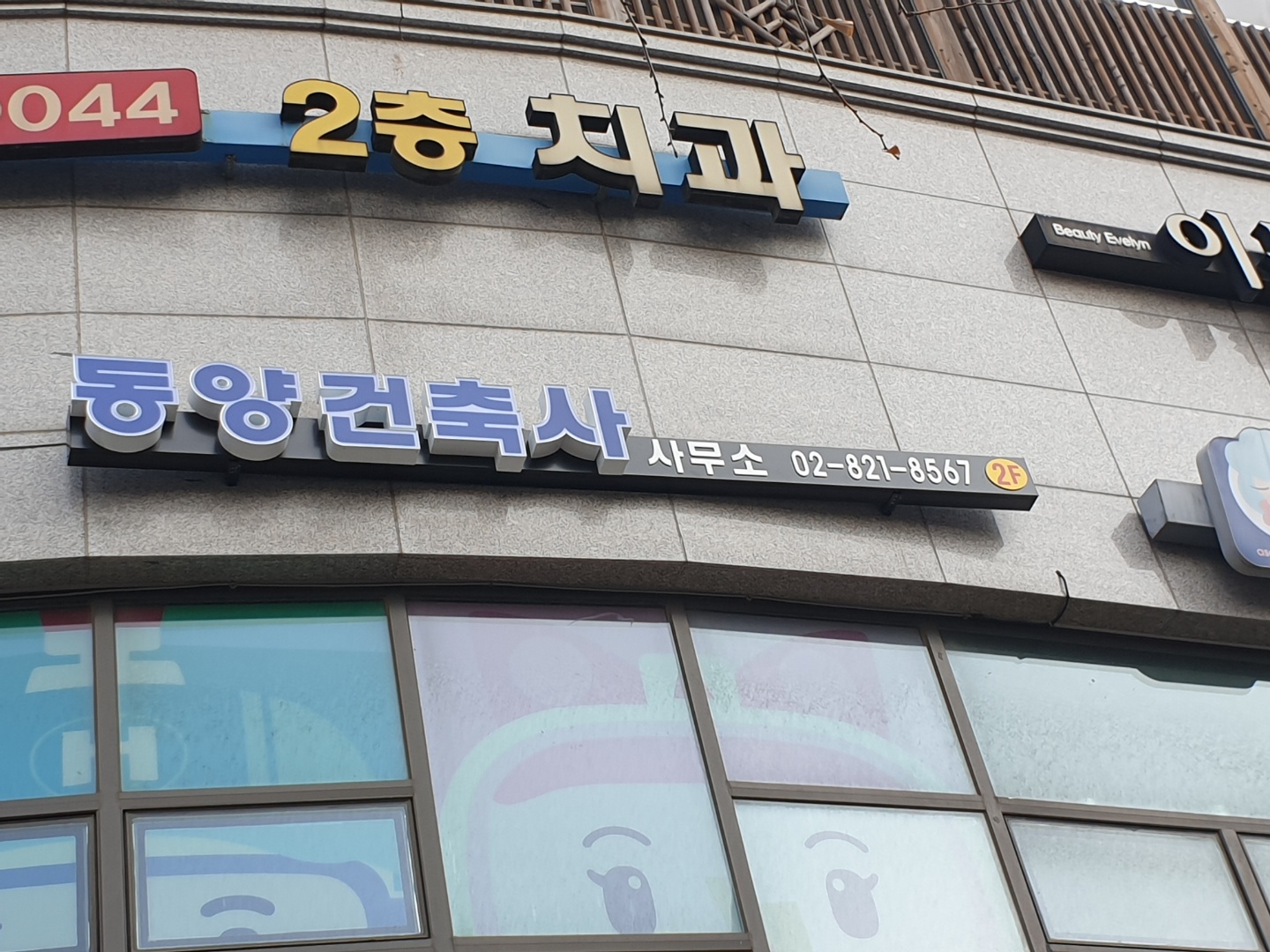 동양건축건축사사무소