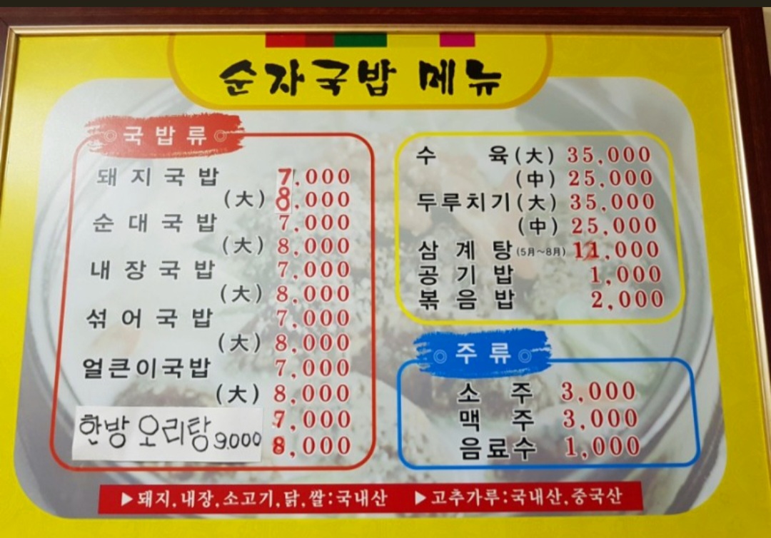 순자국밥