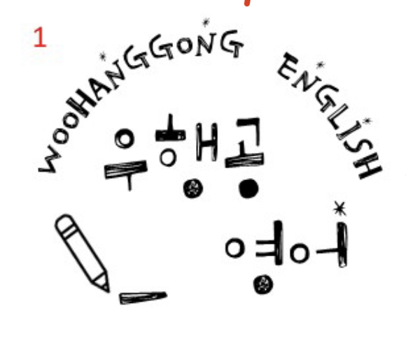 우리들의행복한공간영어학원