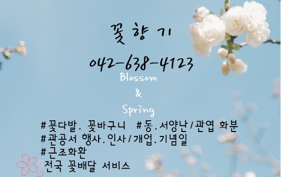 꽃향기