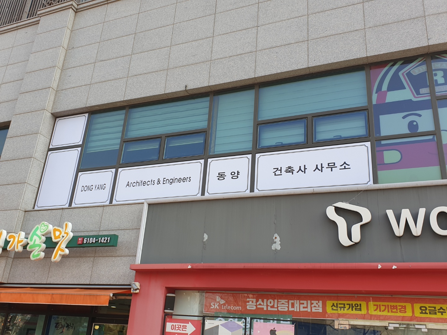동양건축건축사사무소
