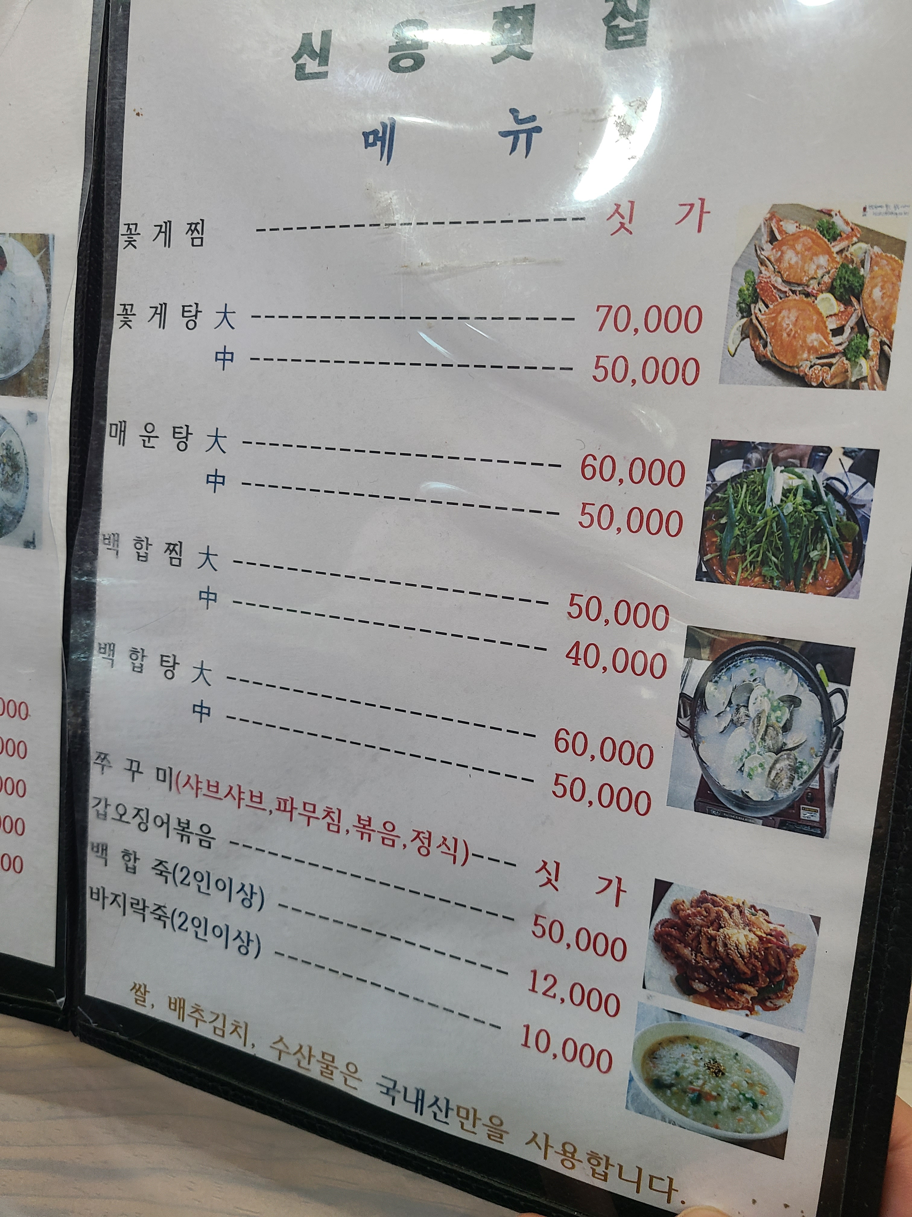 신용횟집