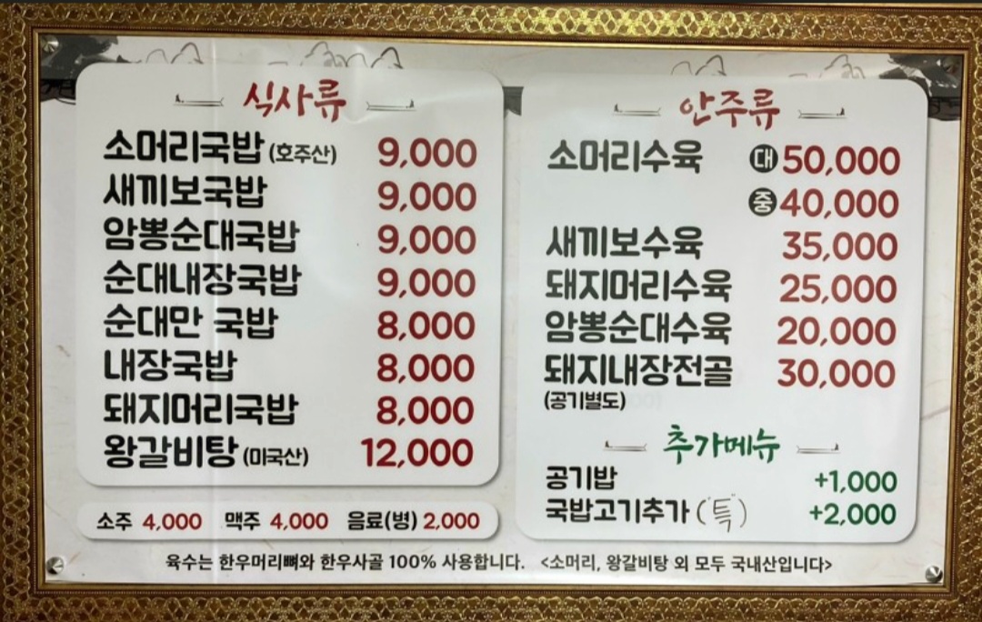 칠십년대국밥집