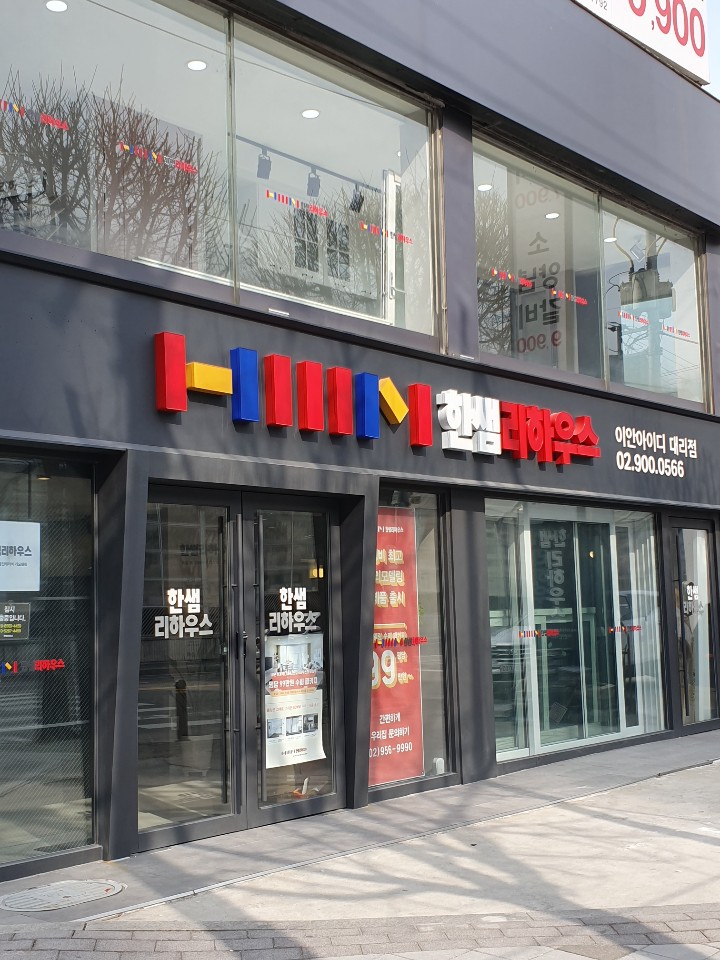 한샘리하우스 이안아이디대리점