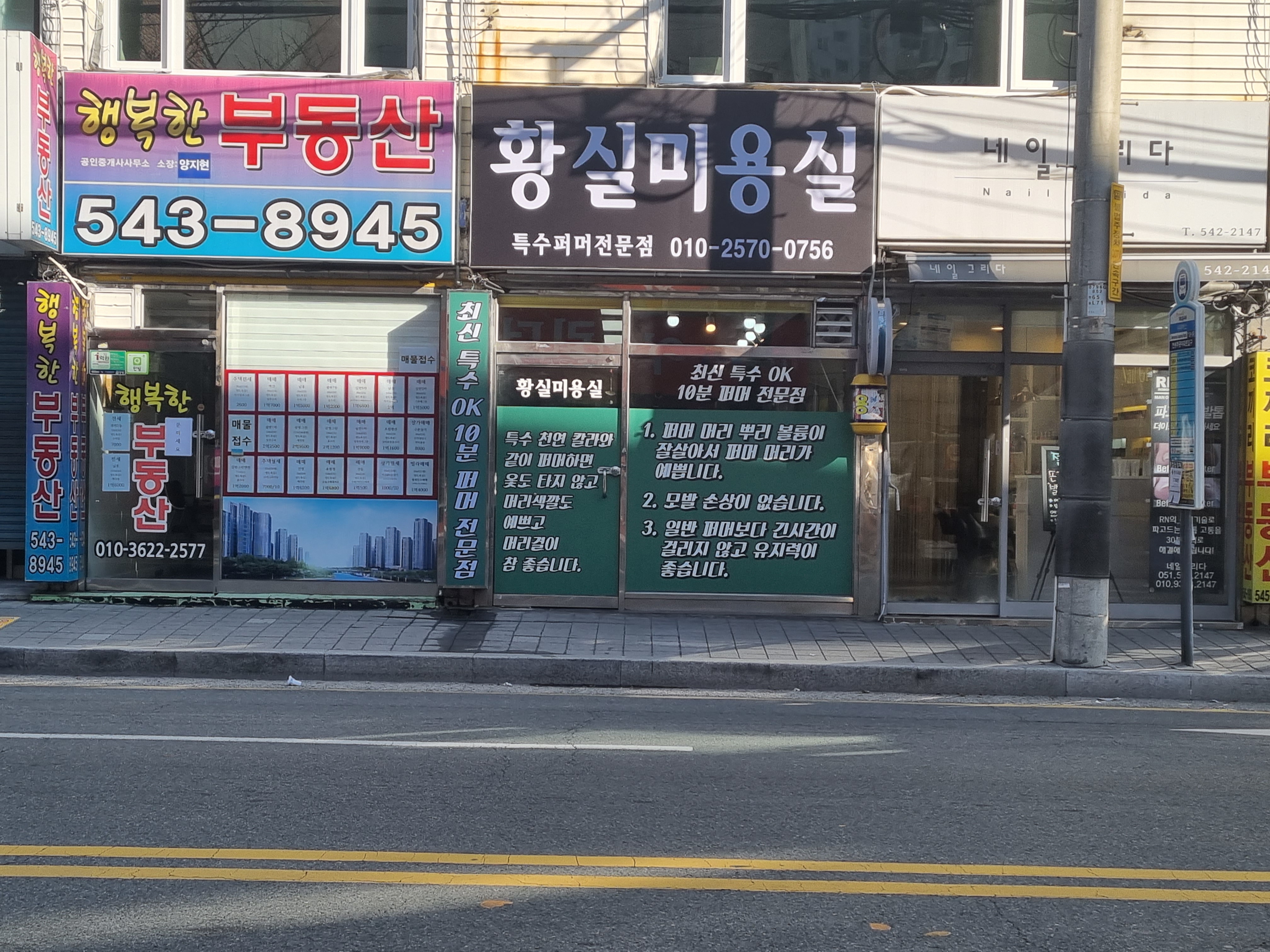 황실미용실