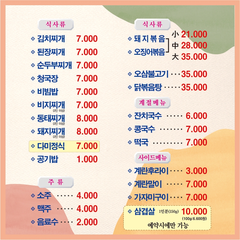다미한식