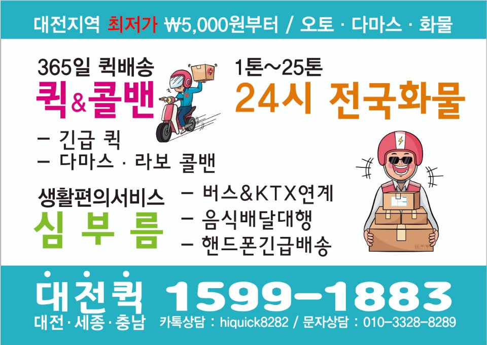 대전퀵