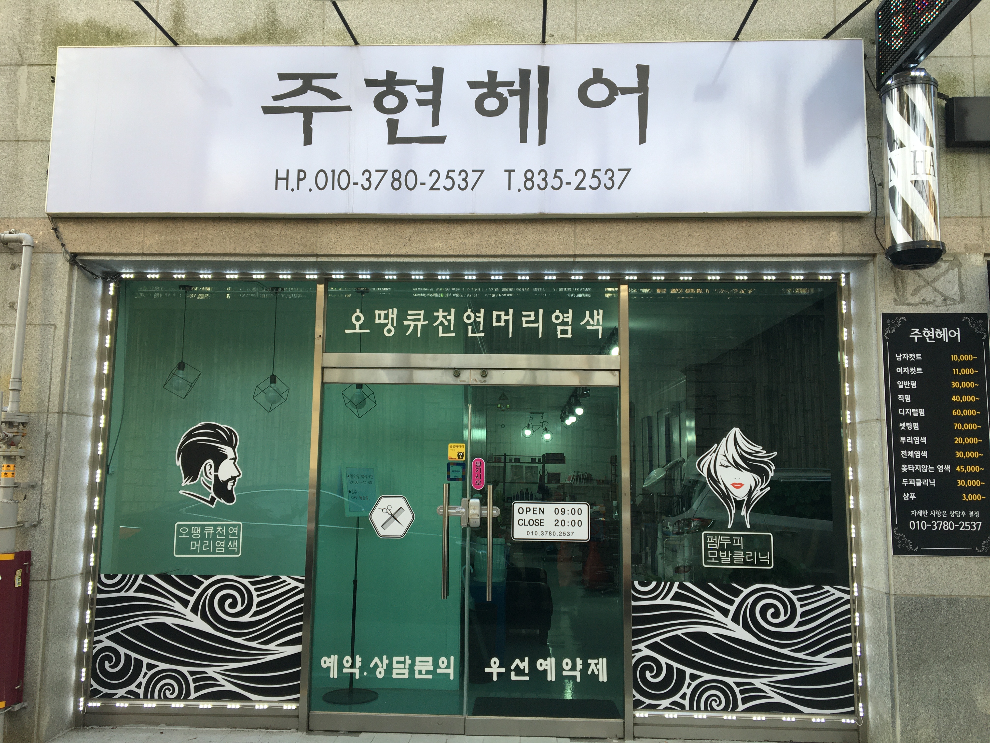 주현헤어