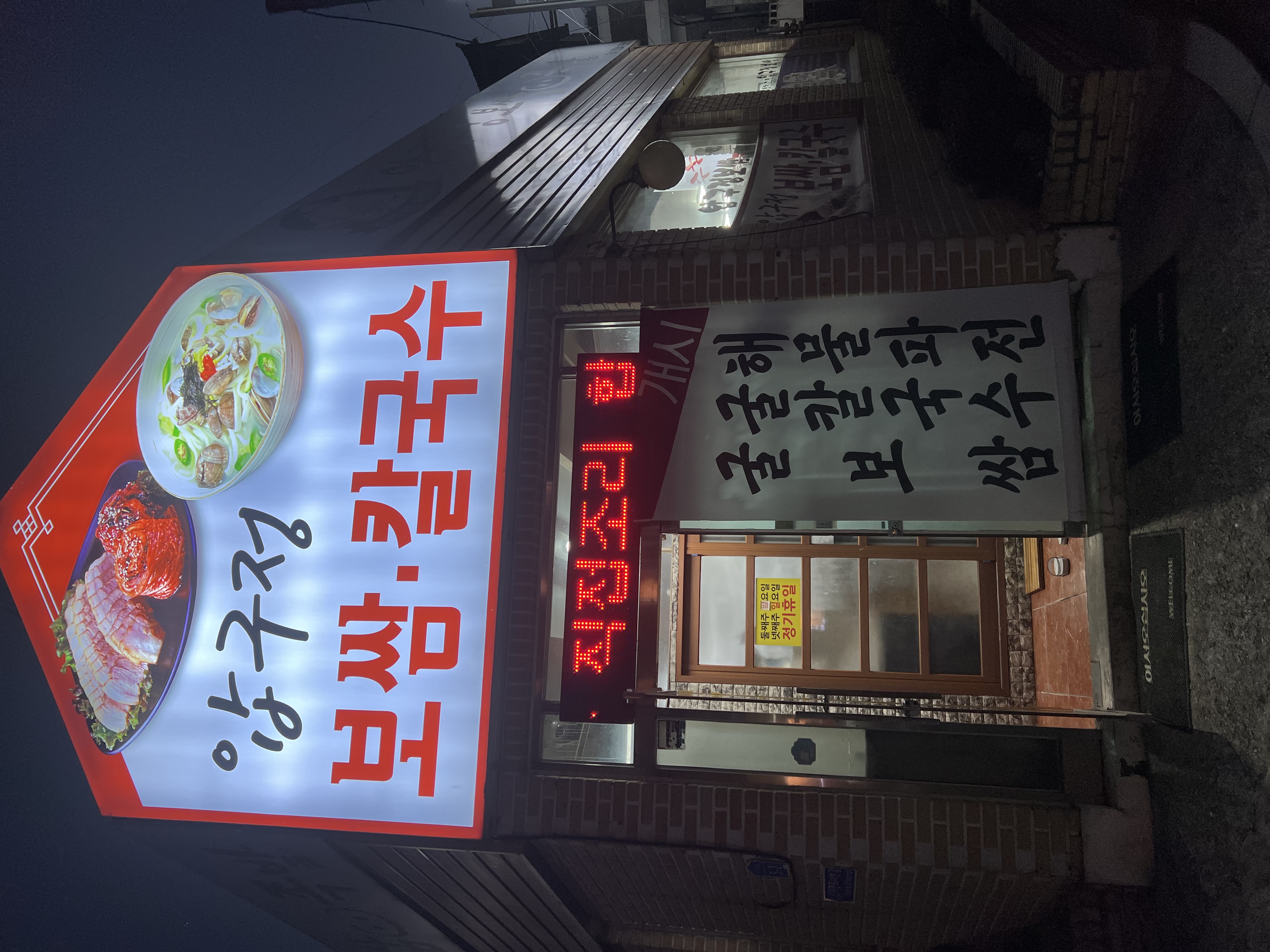 압구정보쌈족발