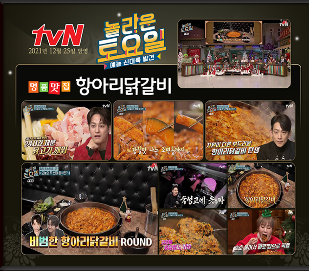 항아리닭갈비 본점