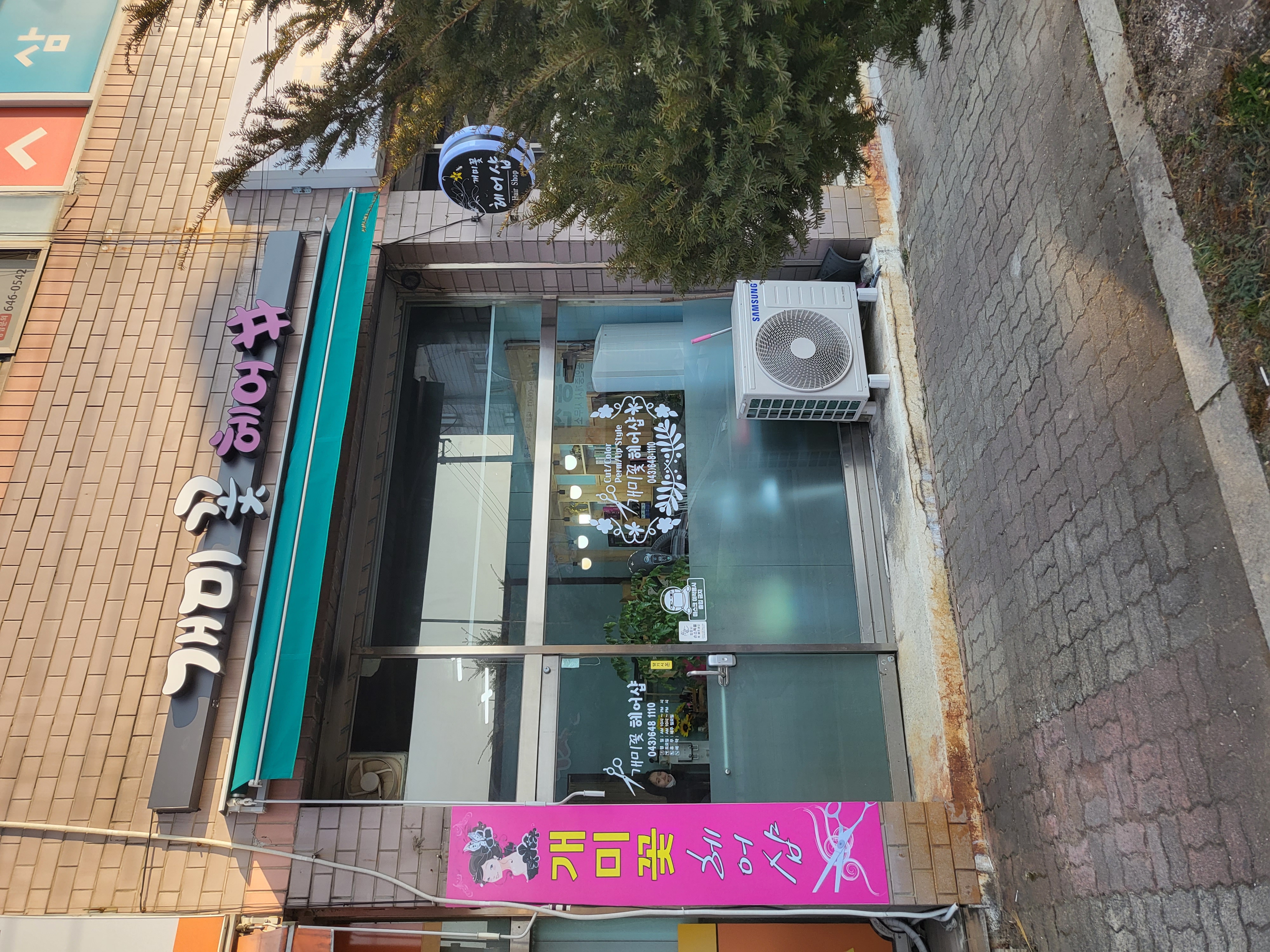 개미꽃헤어샵