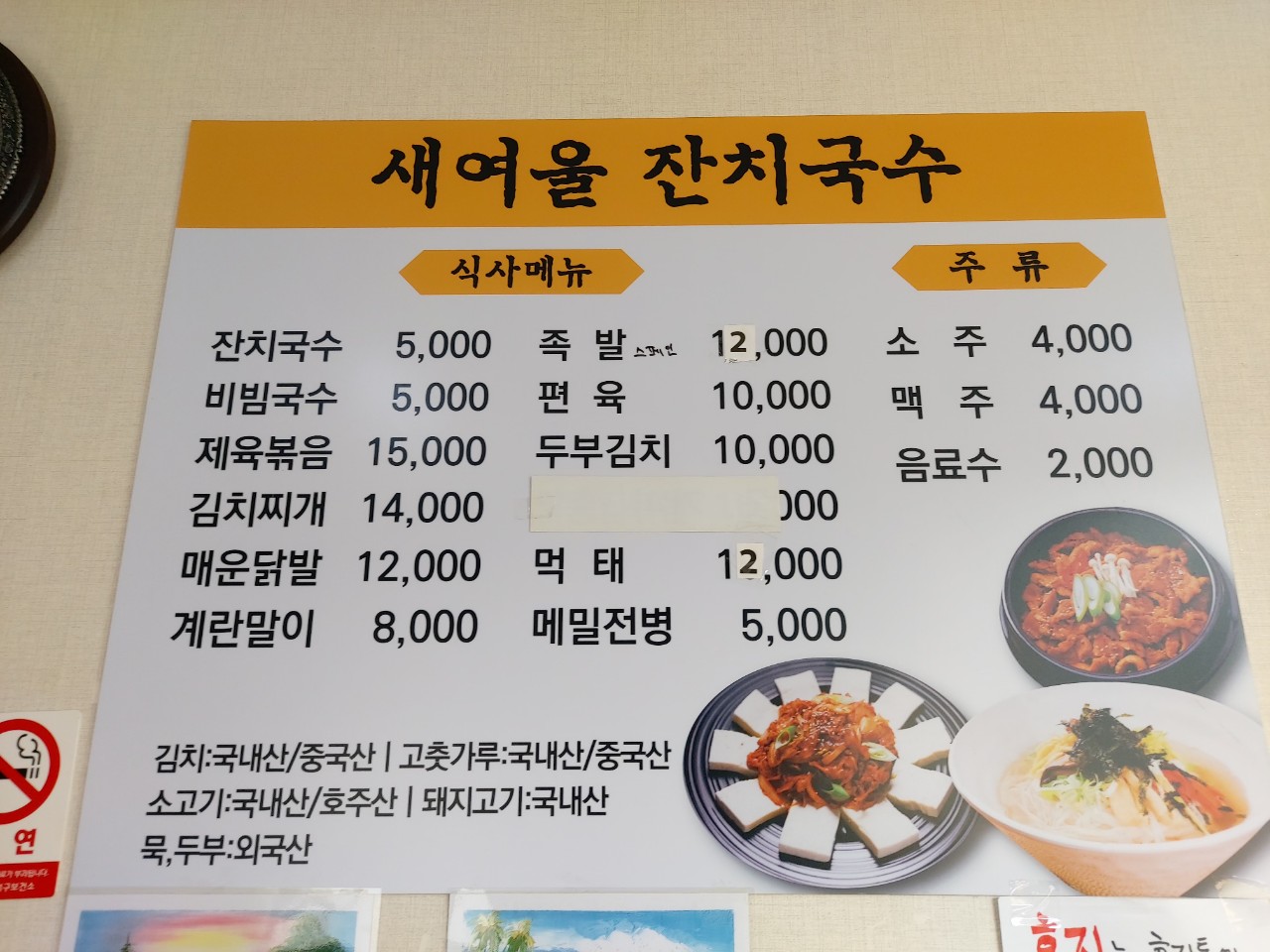 새여울잔치국수