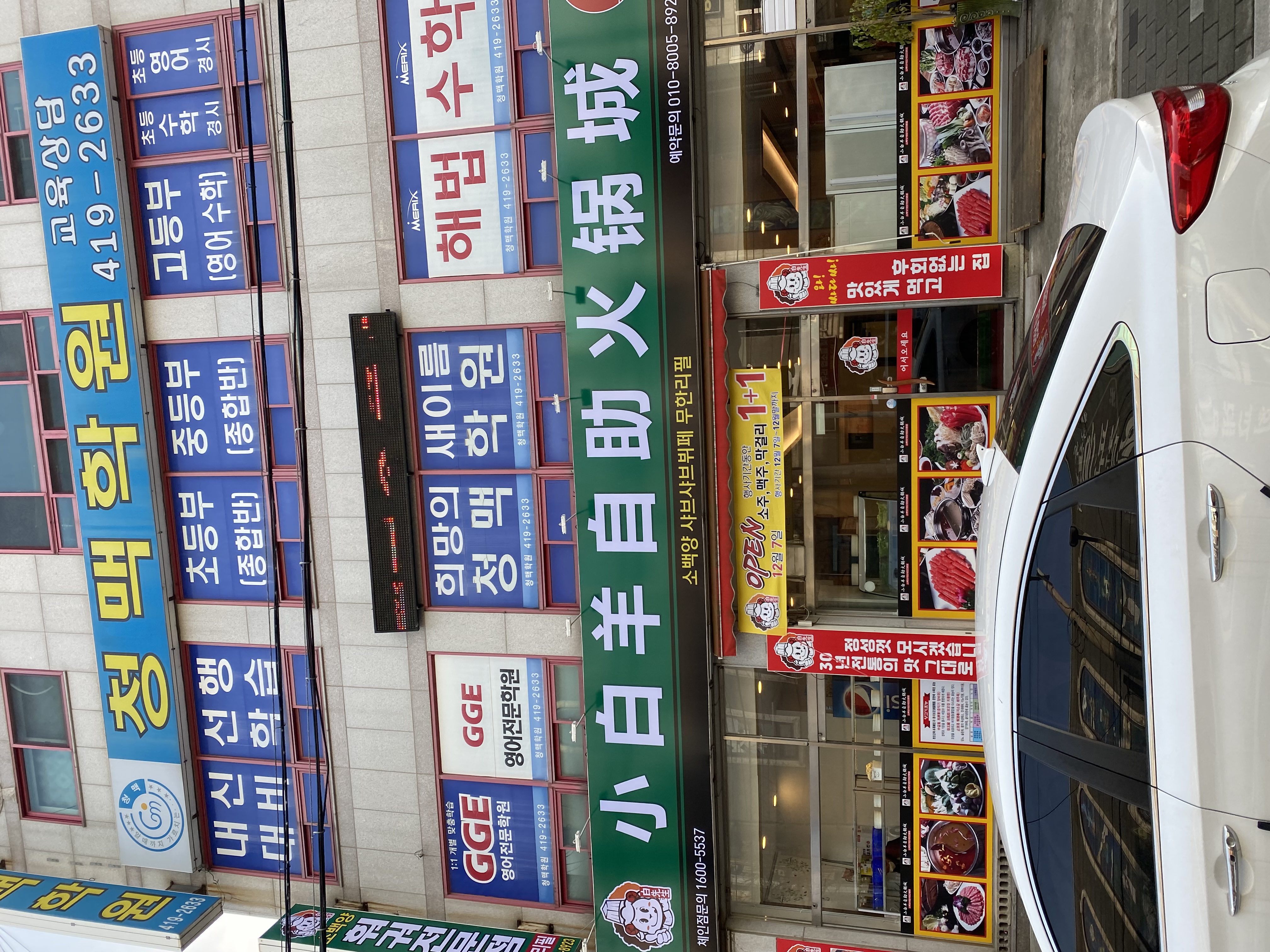 소백양훠궈 샤브샤브무한리필