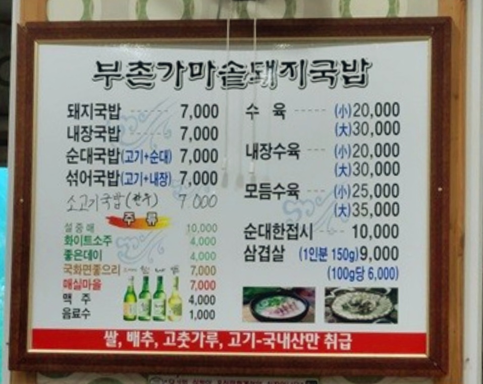 부촌돼지국밥