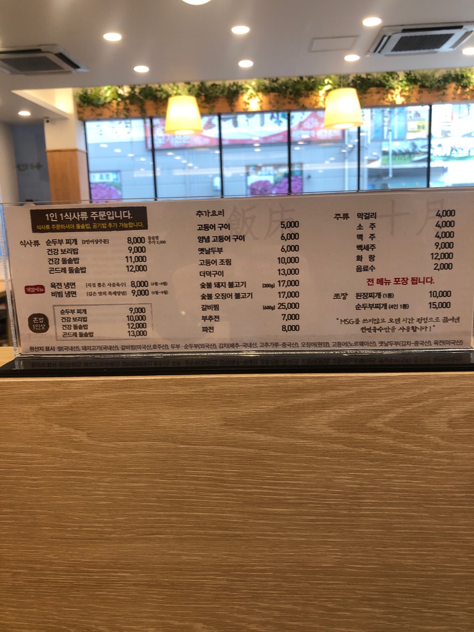 우리반상시월 구미점