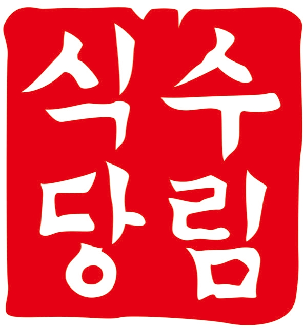 수림식당 부산대점