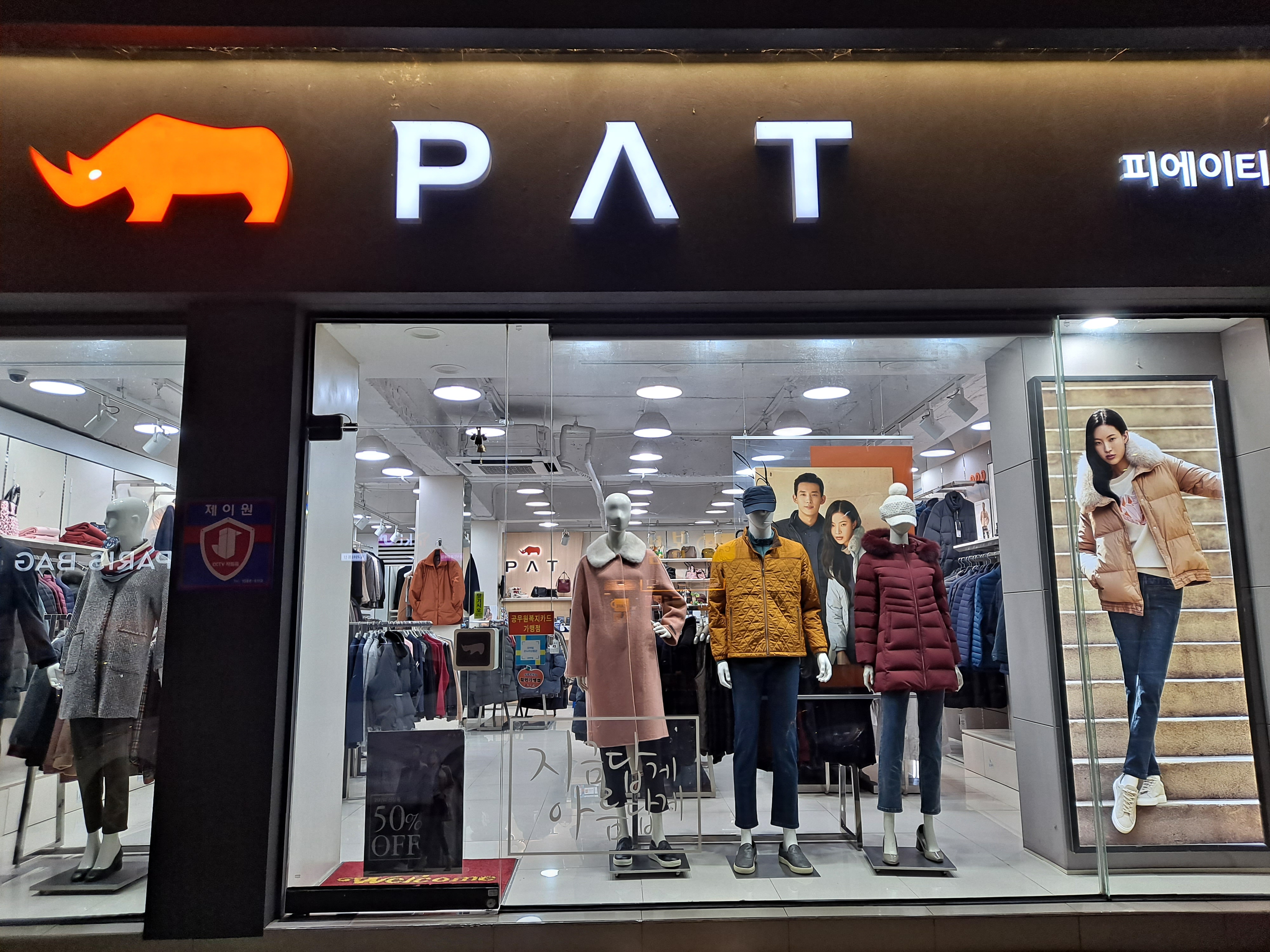 PAT 문경대리점