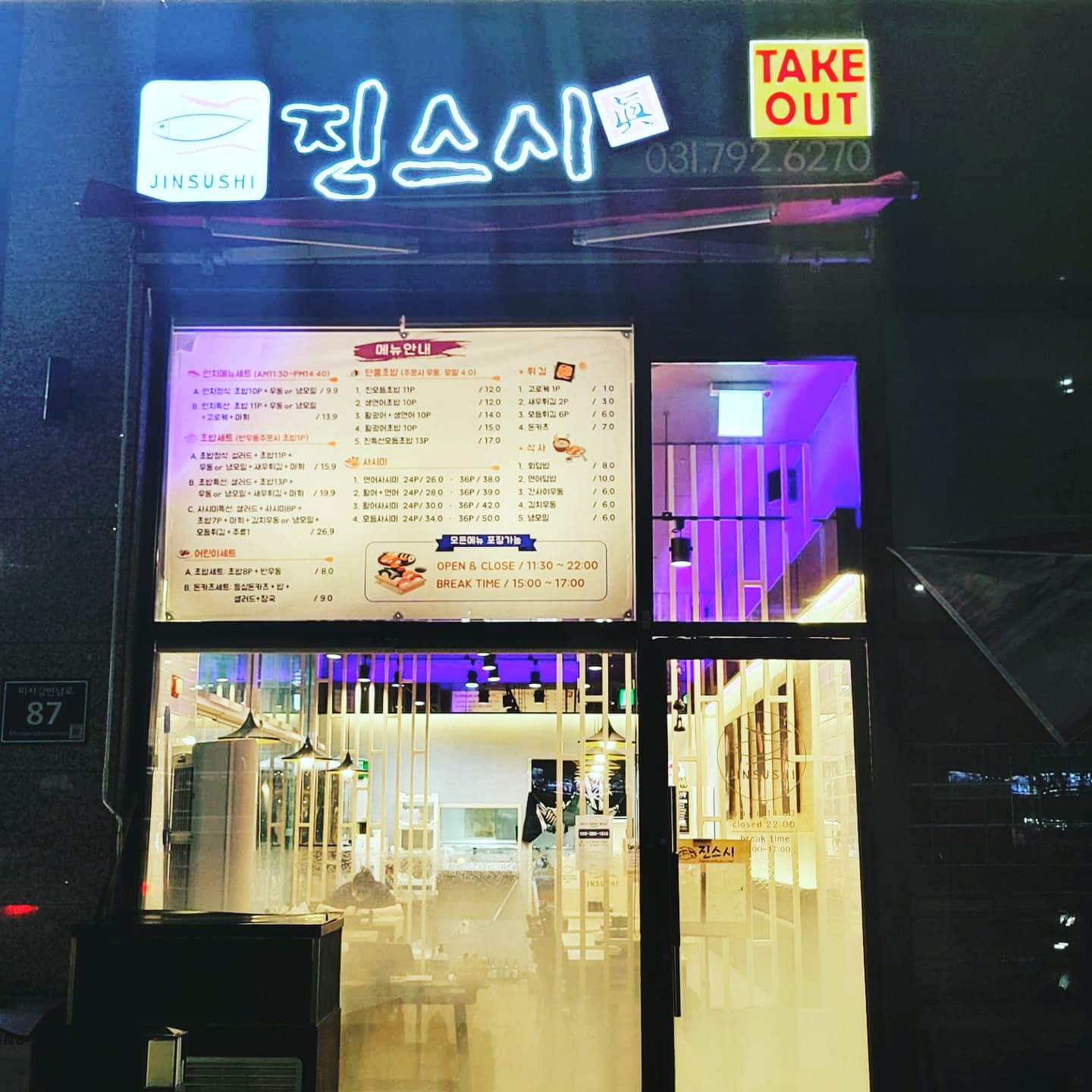 진스시