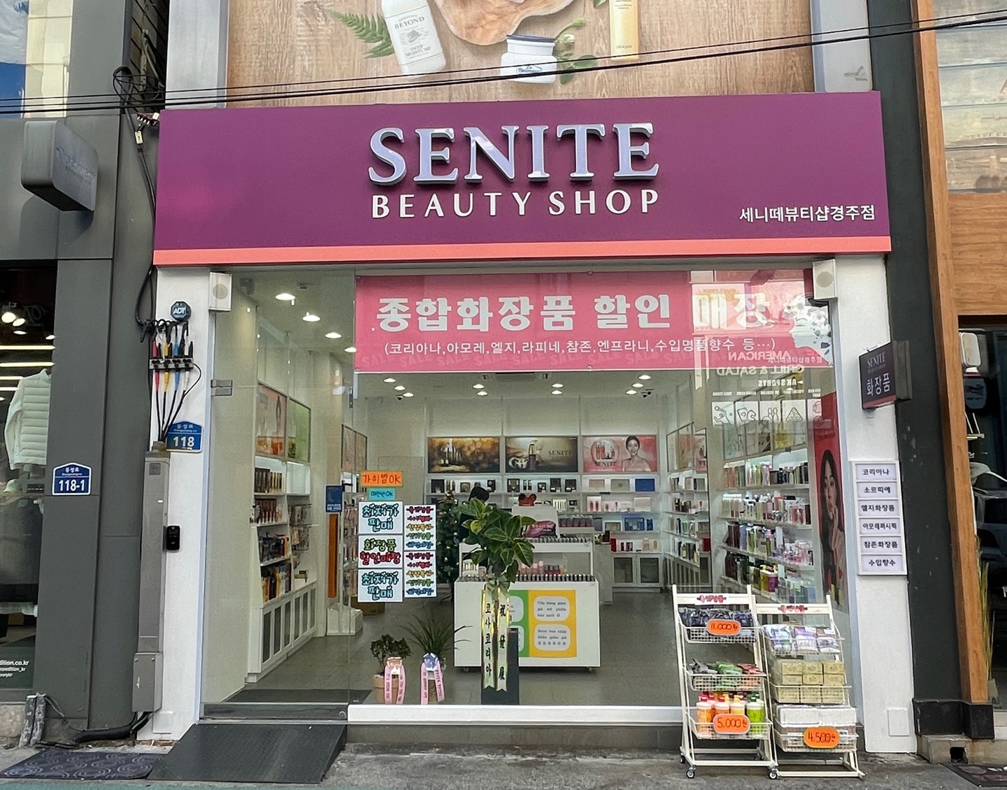 세니떼뷰티샵 경주점