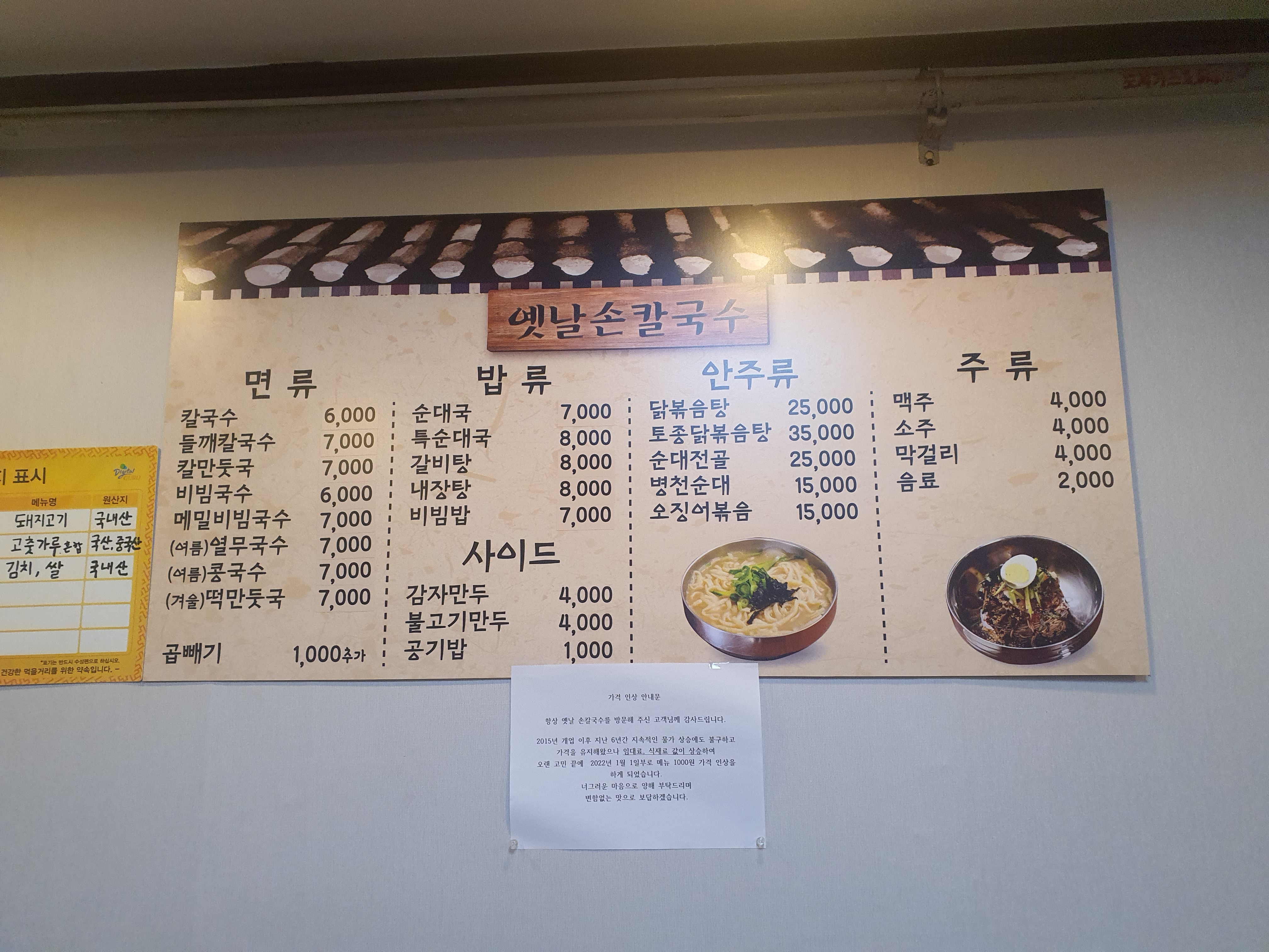 옛날손칼국수