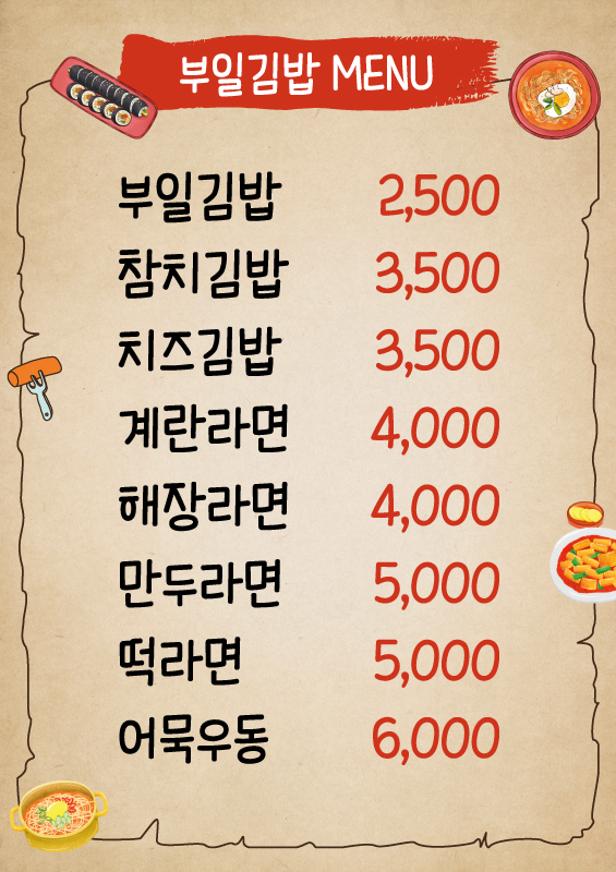 부일식당