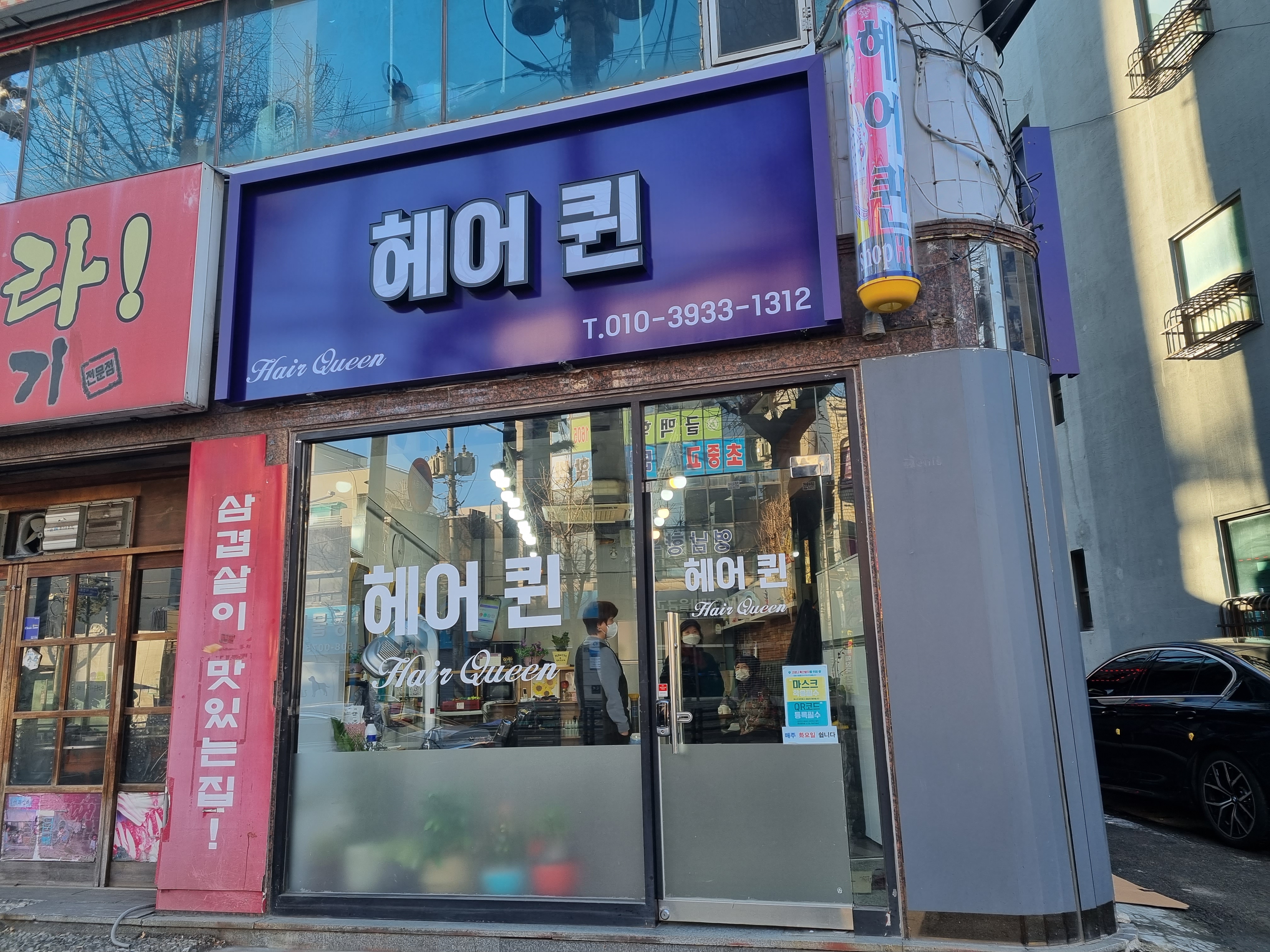 헤어퀸