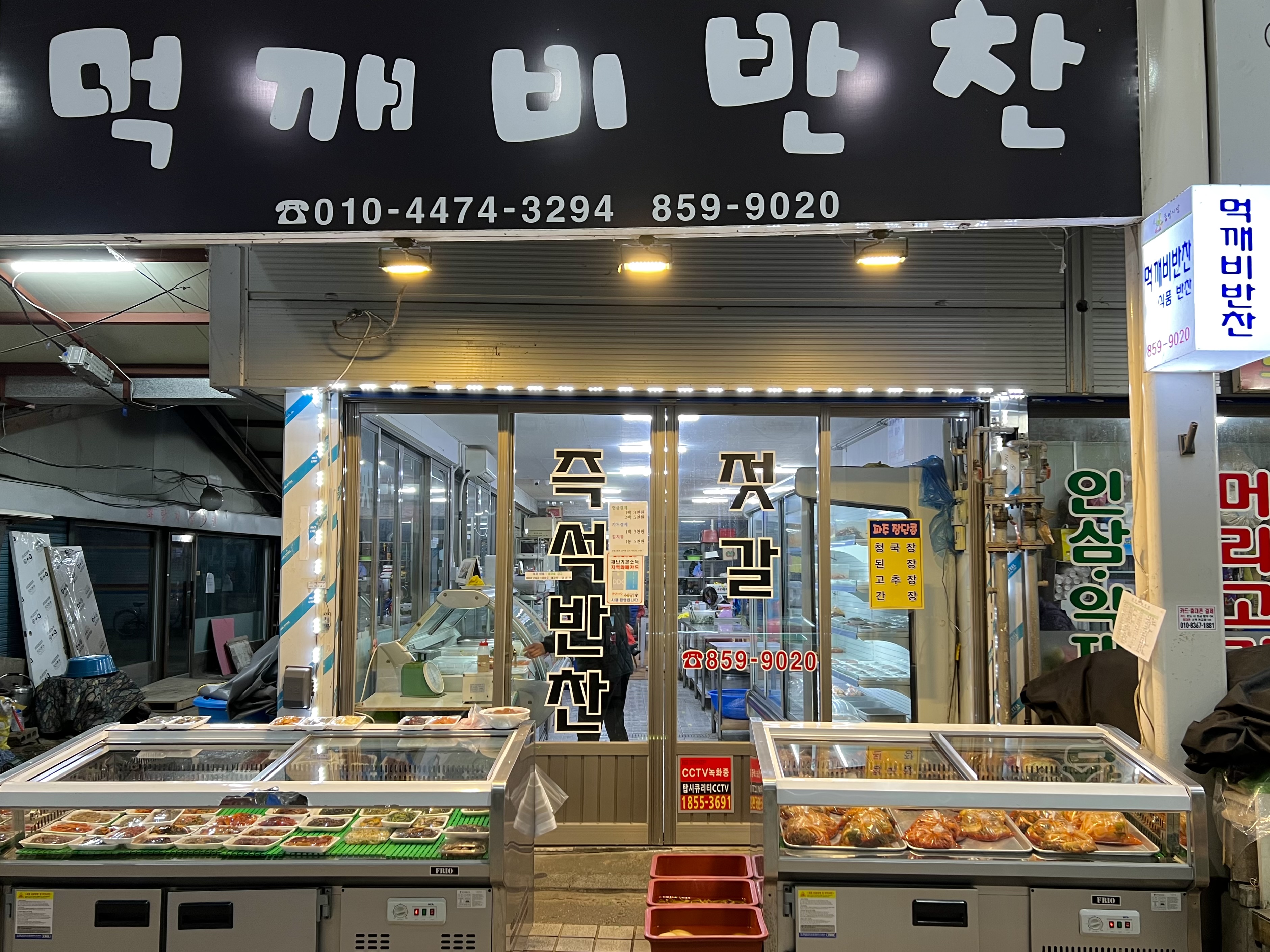 먹깨비반찬