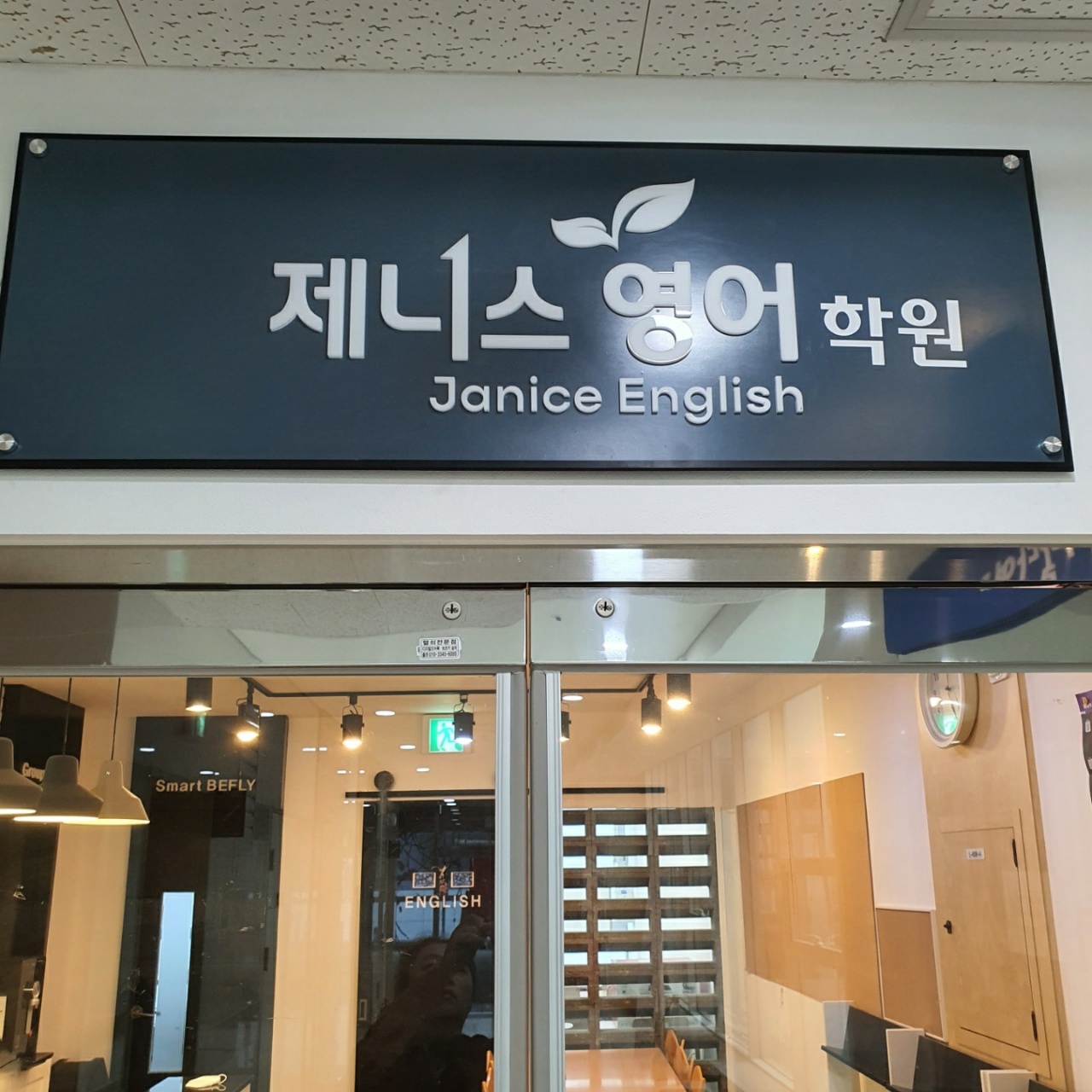 제니스영어학원