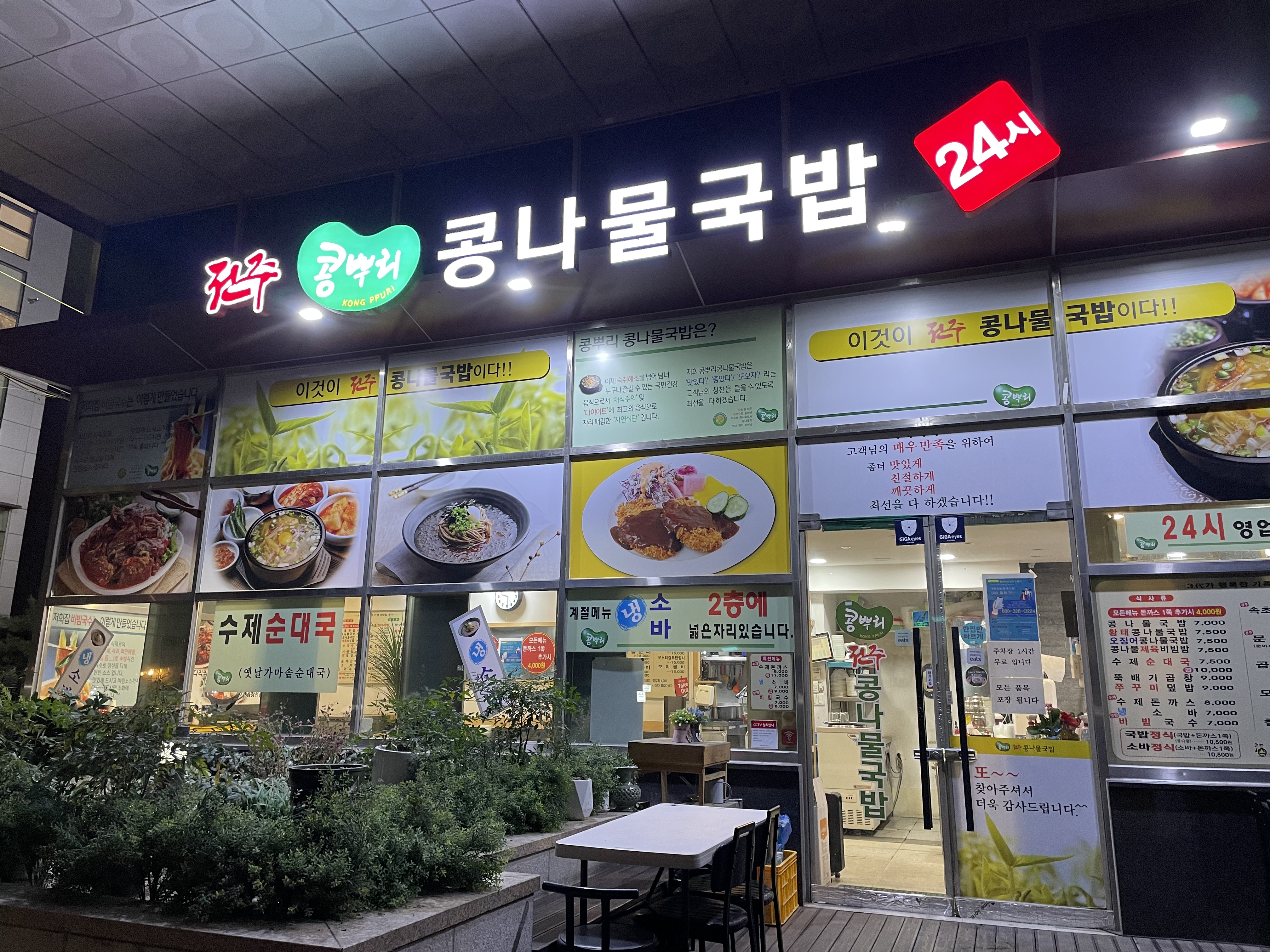 전주콩뿌리콩나물국밥 서초점