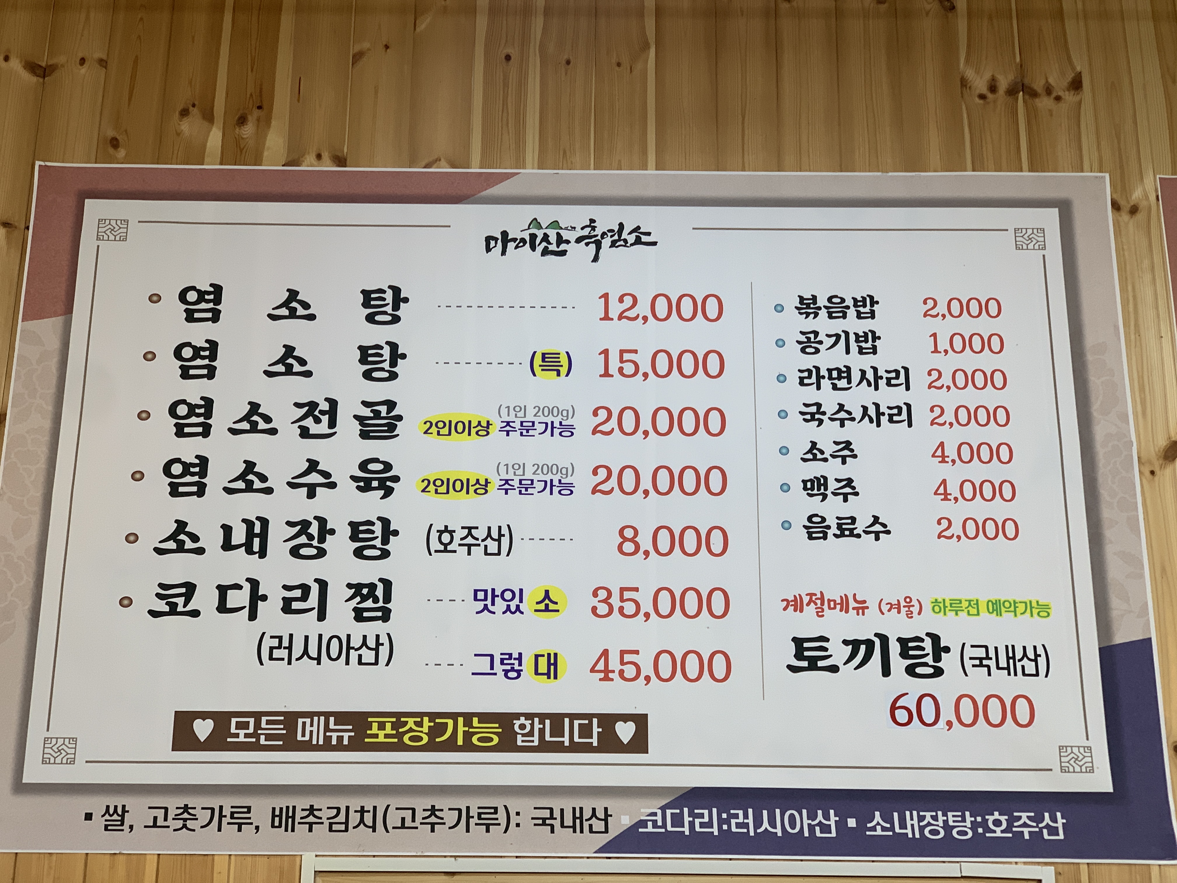 마이산흑염소
