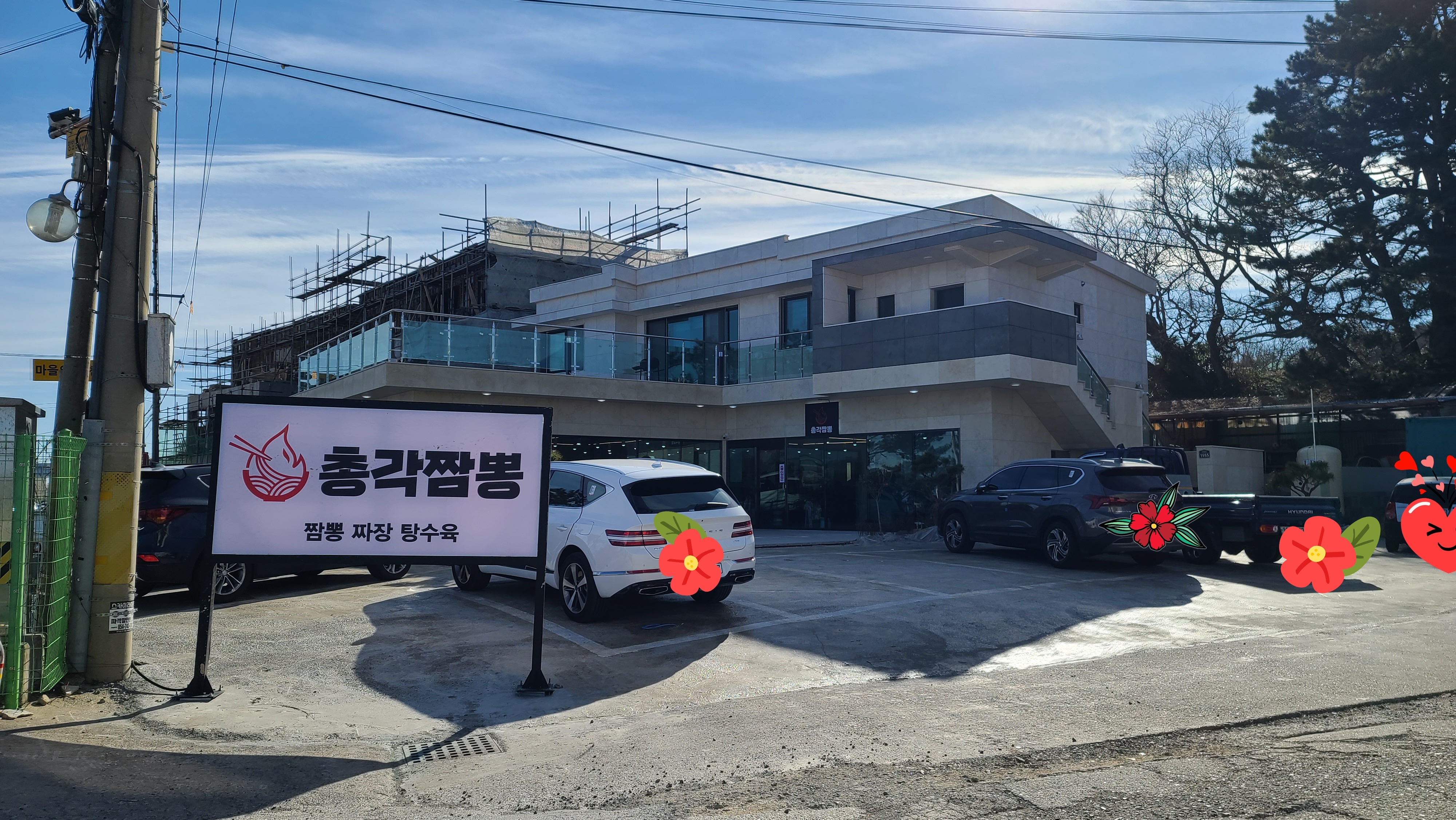 총각짬뽕