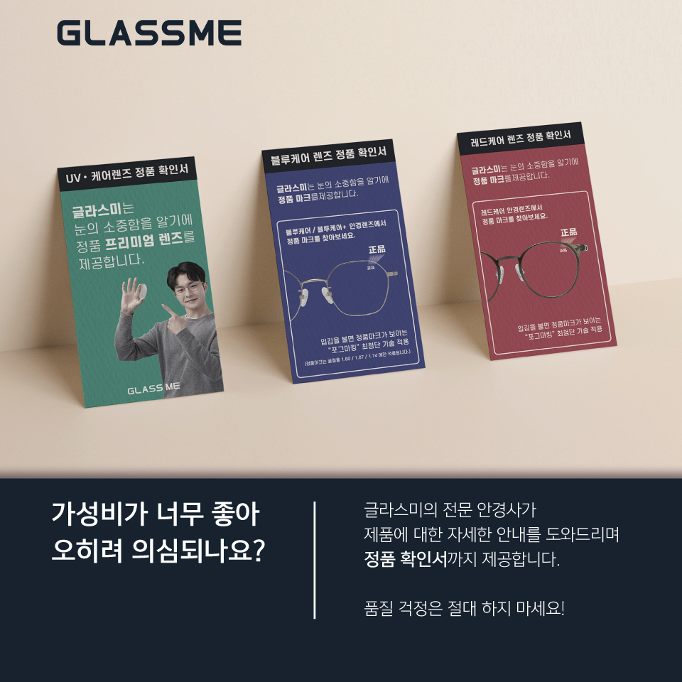 렌즈미 글라스미 대전점 대표 이미지