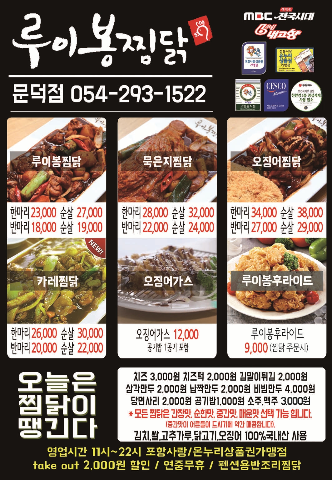 루이봉찜닭