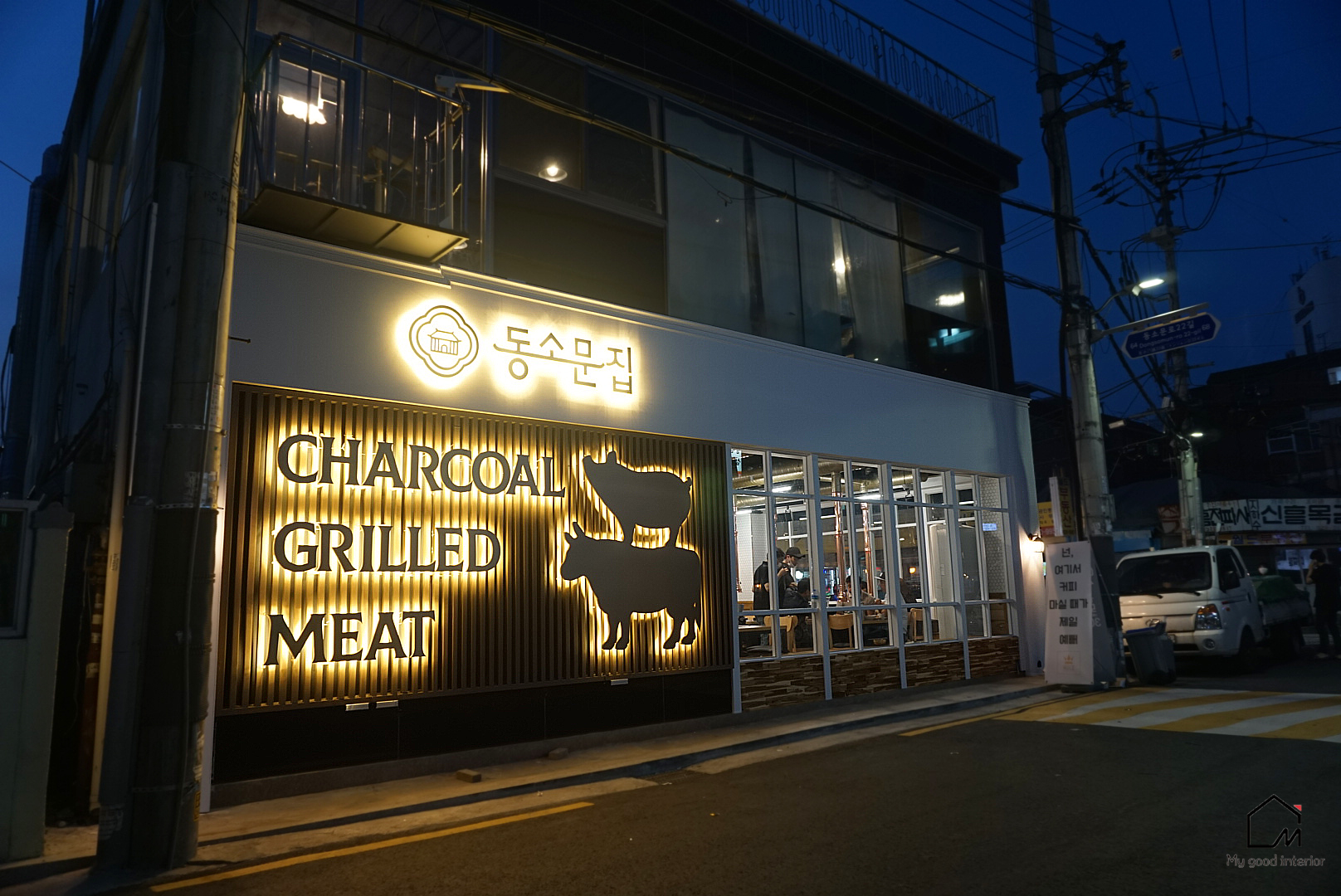 마이굿인테리어