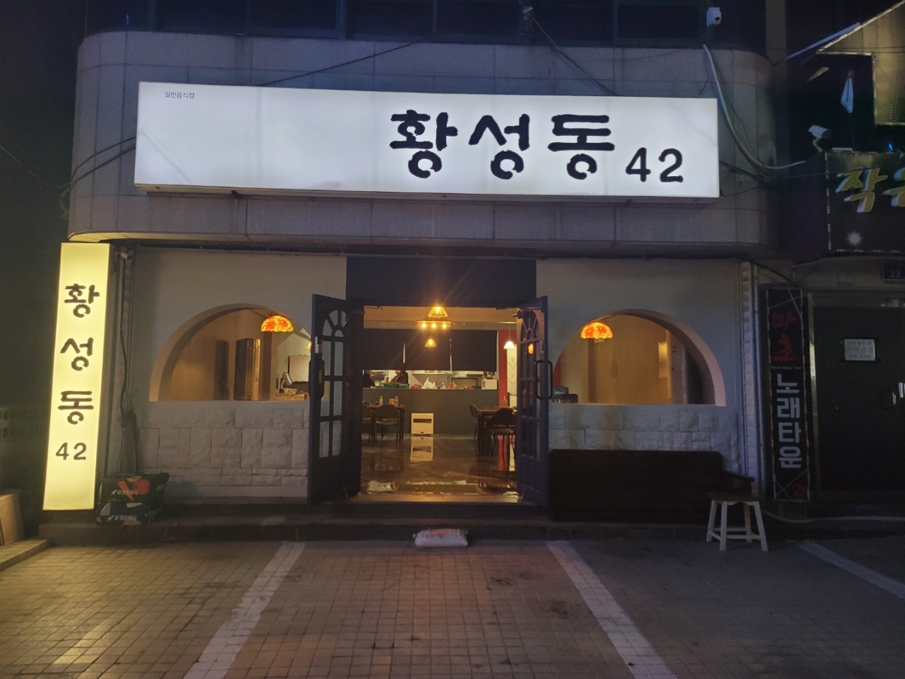 황성동42