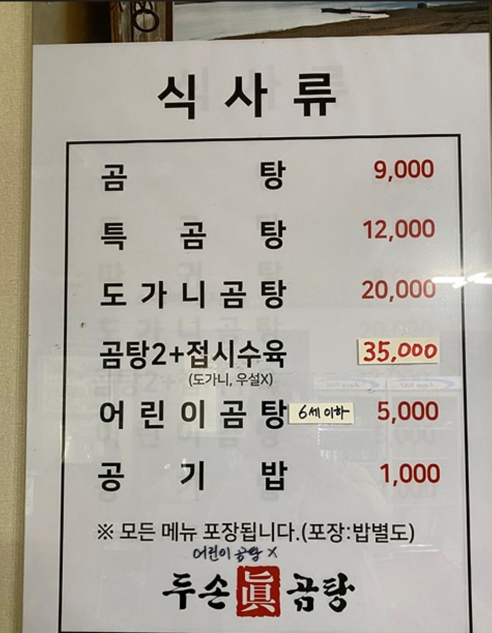 두손진곰탕