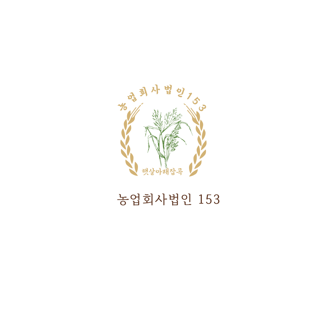 농업회사법인 153농산