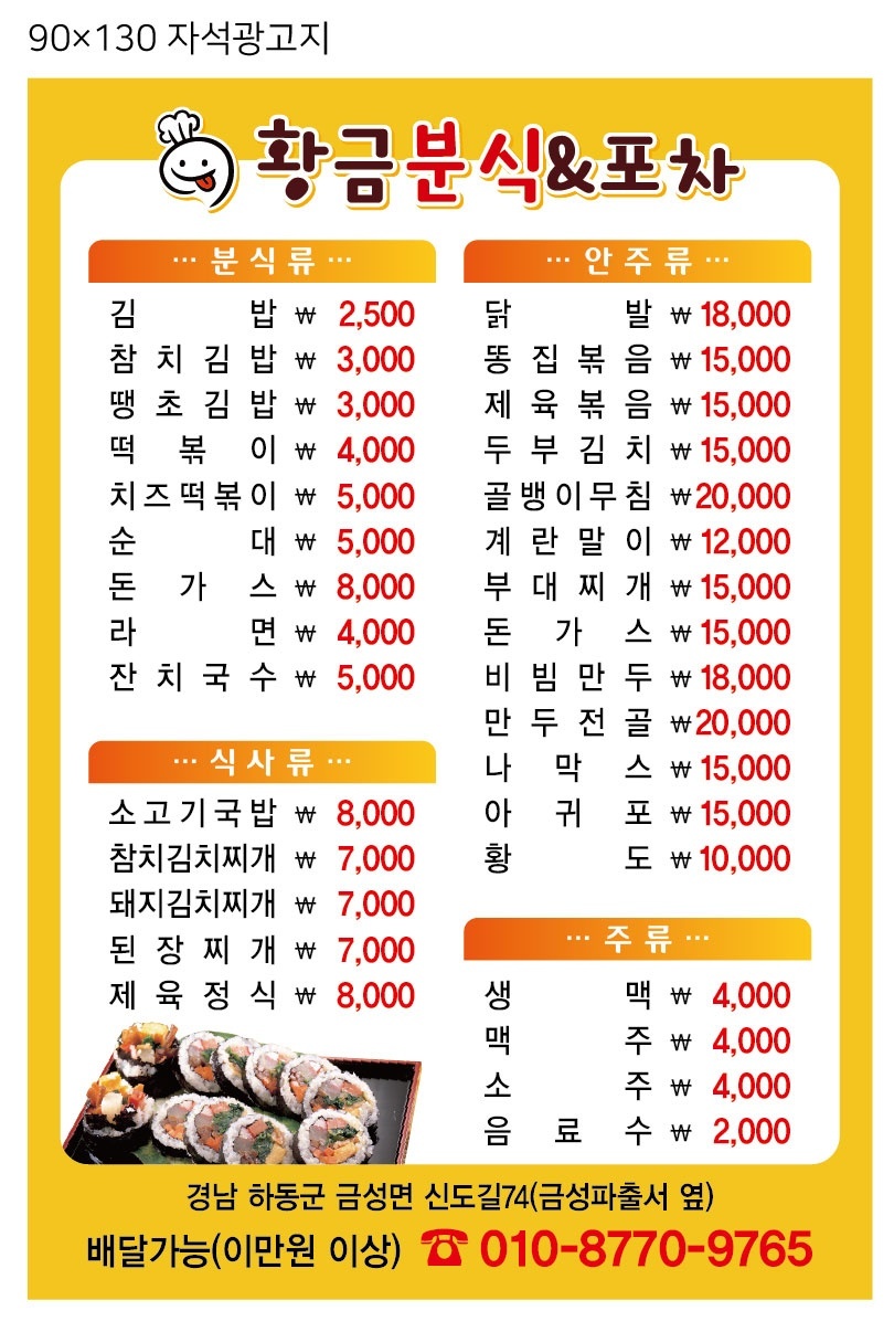 황금분식&포차