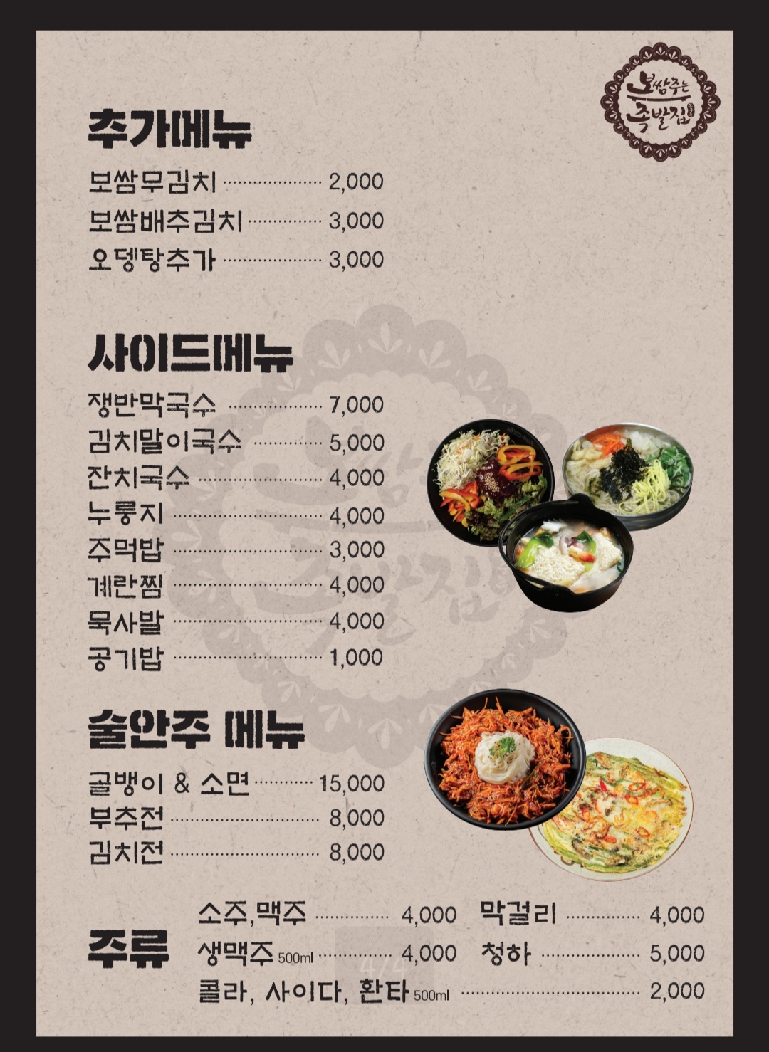 보쌈주는족발집 용인외대점