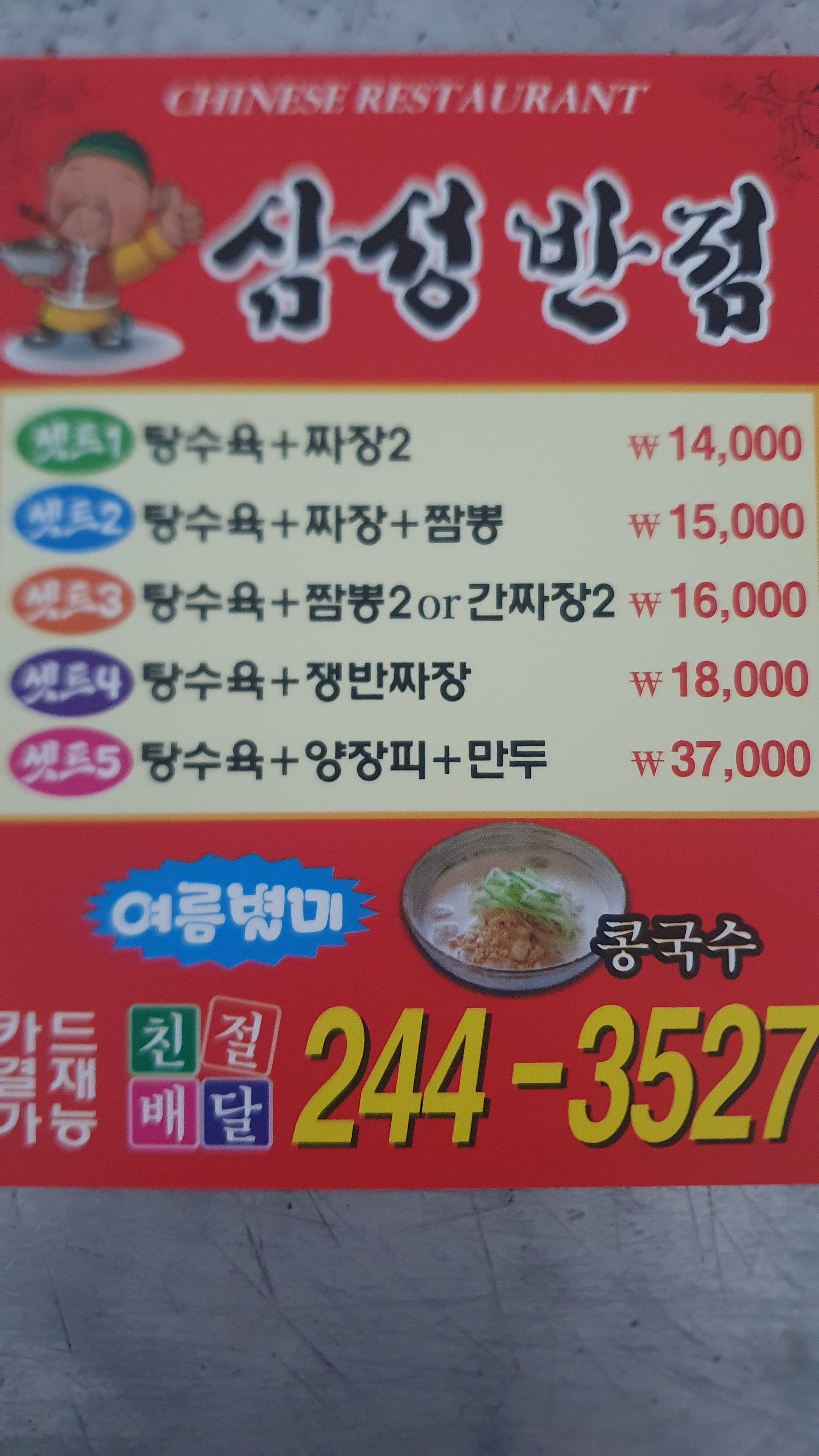 삼성반점
